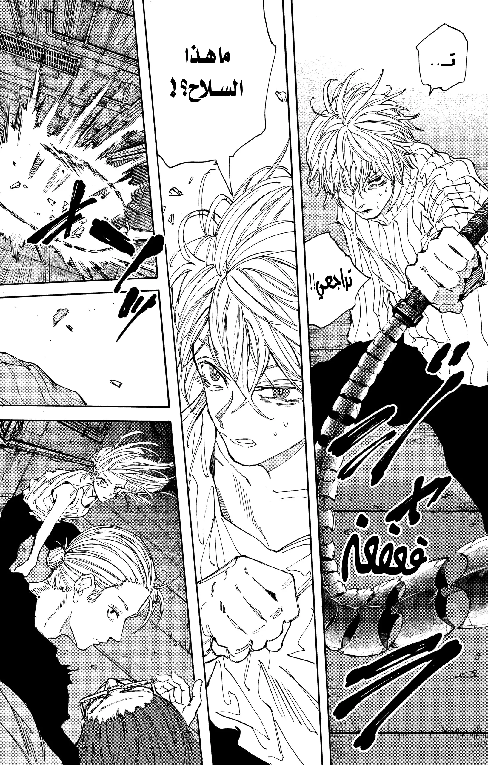 Read Sakamoto Days AR Manga Online