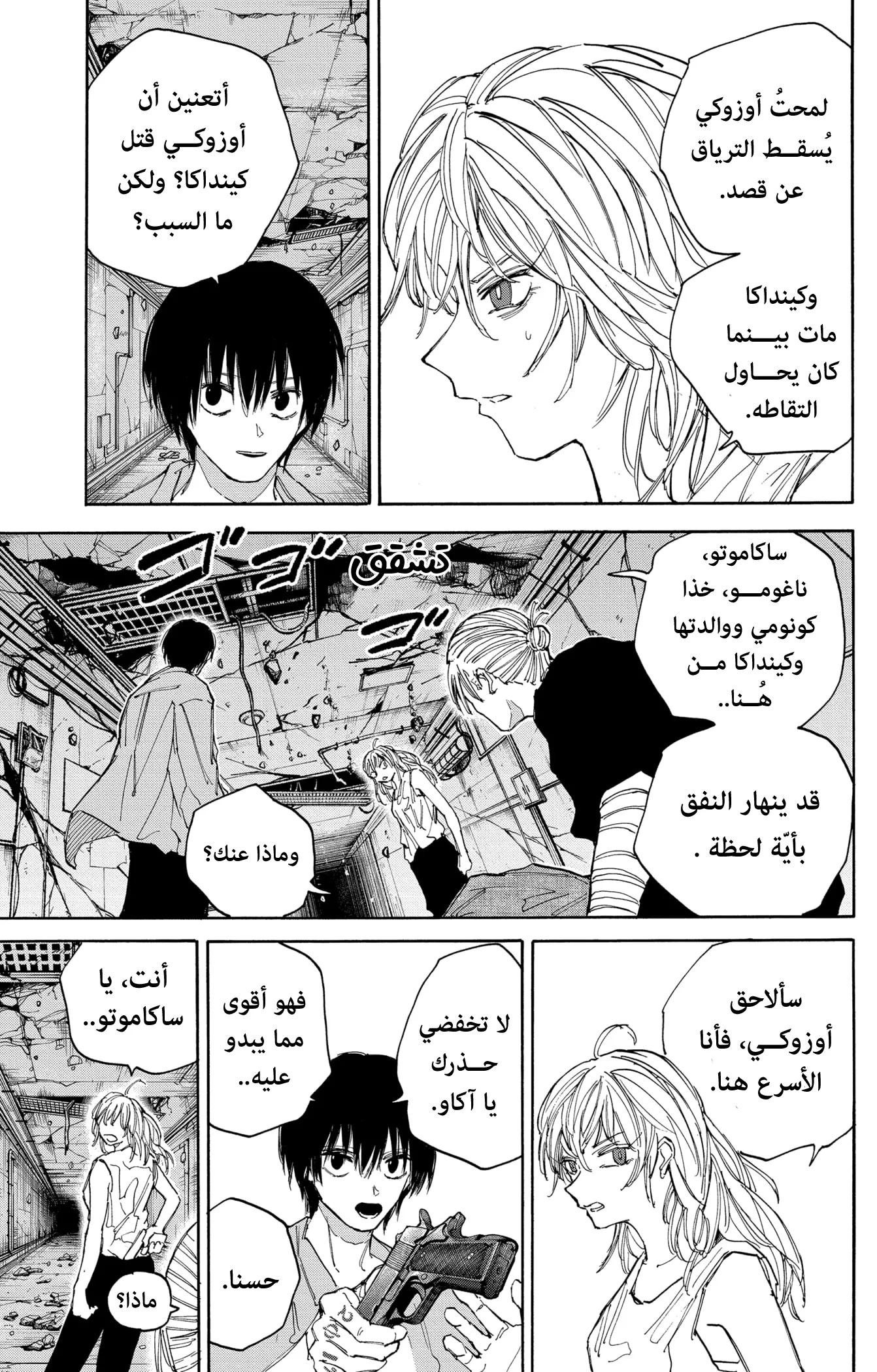 Read Sakamoto Days AR Manga Online