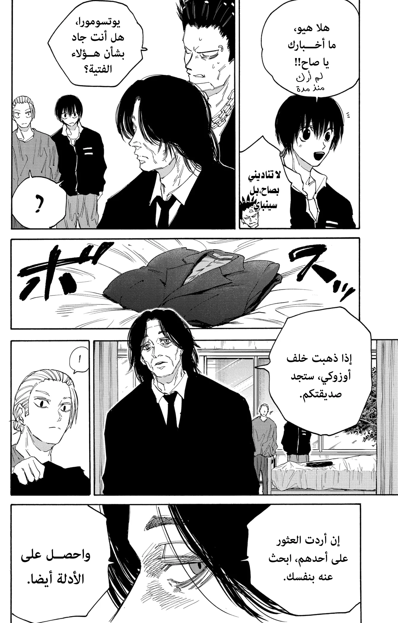 Read Sakamoto Days AR Manga Online