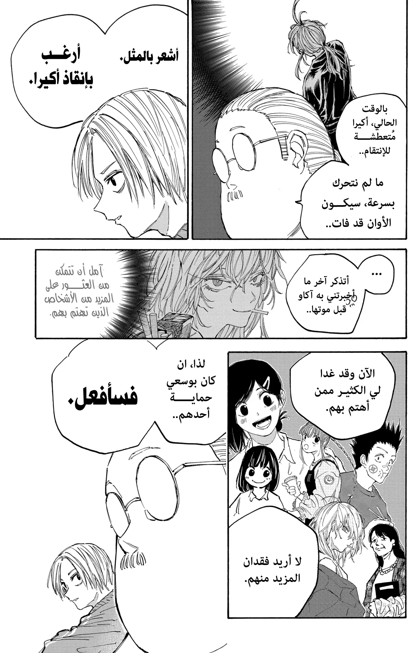 Read Sakamoto Days AR Manga Online