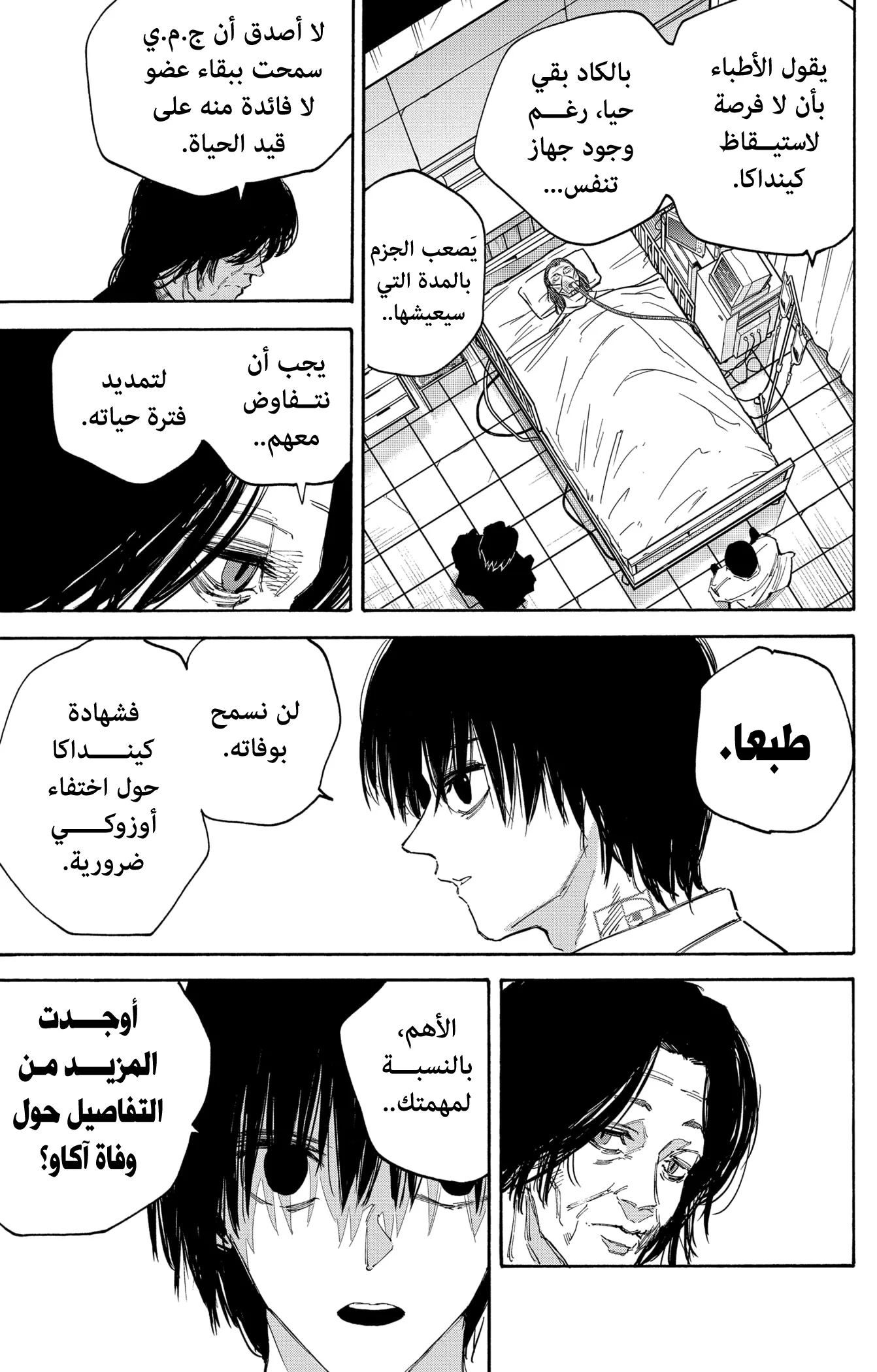 Read Sakamoto Days AR Manga Online
