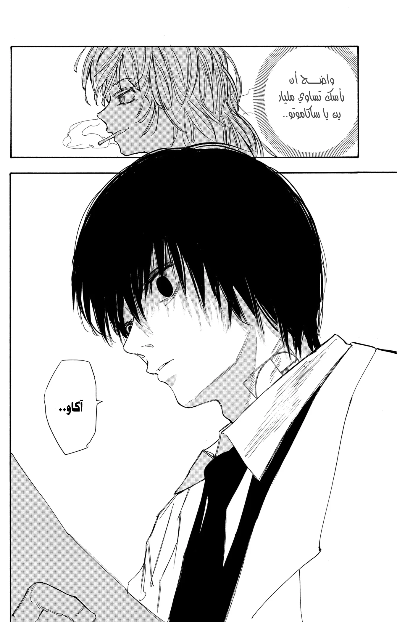 Read Sakamoto Days AR Manga Online