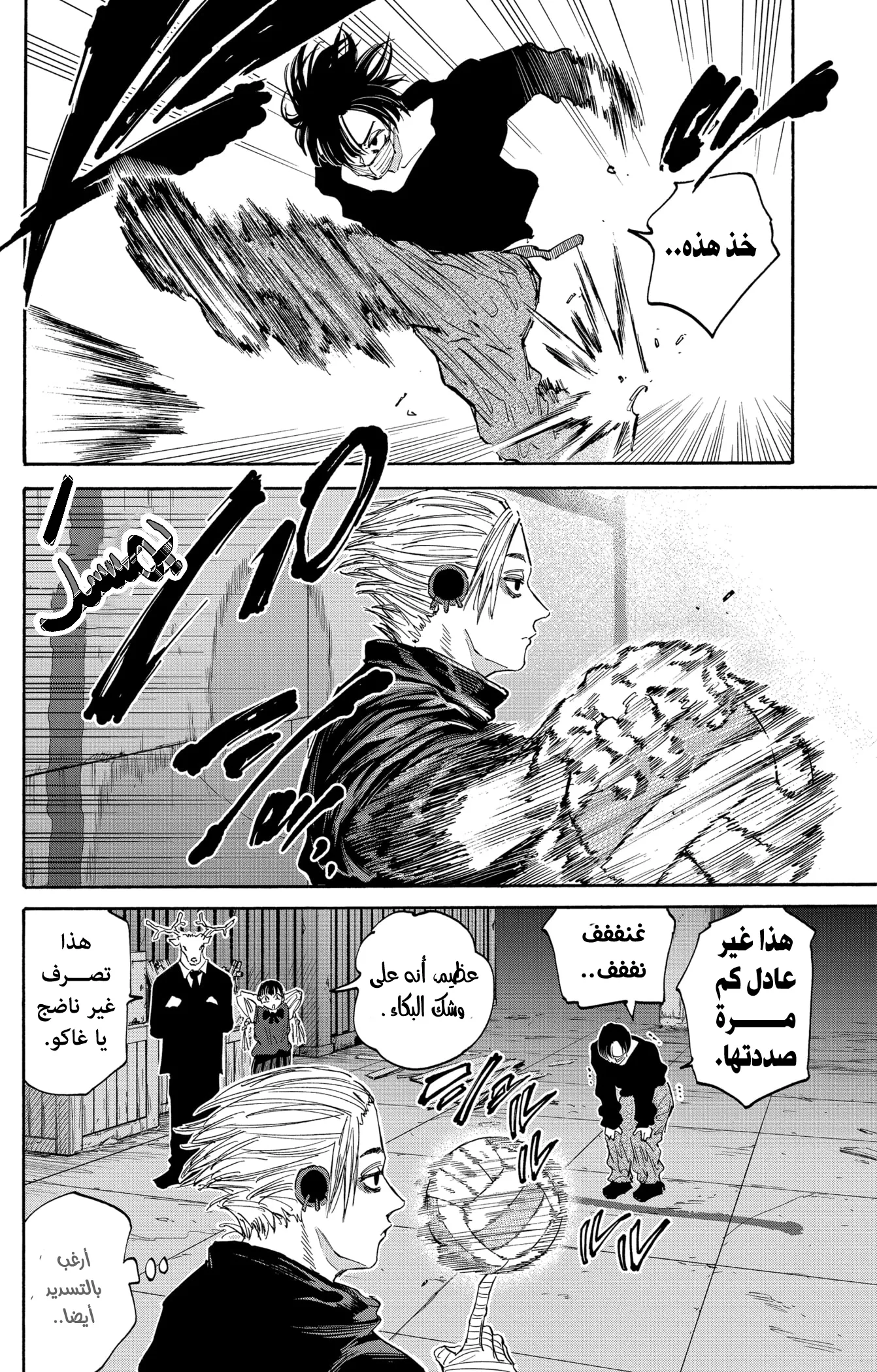 Read Sakamoto Days AR Manga Online