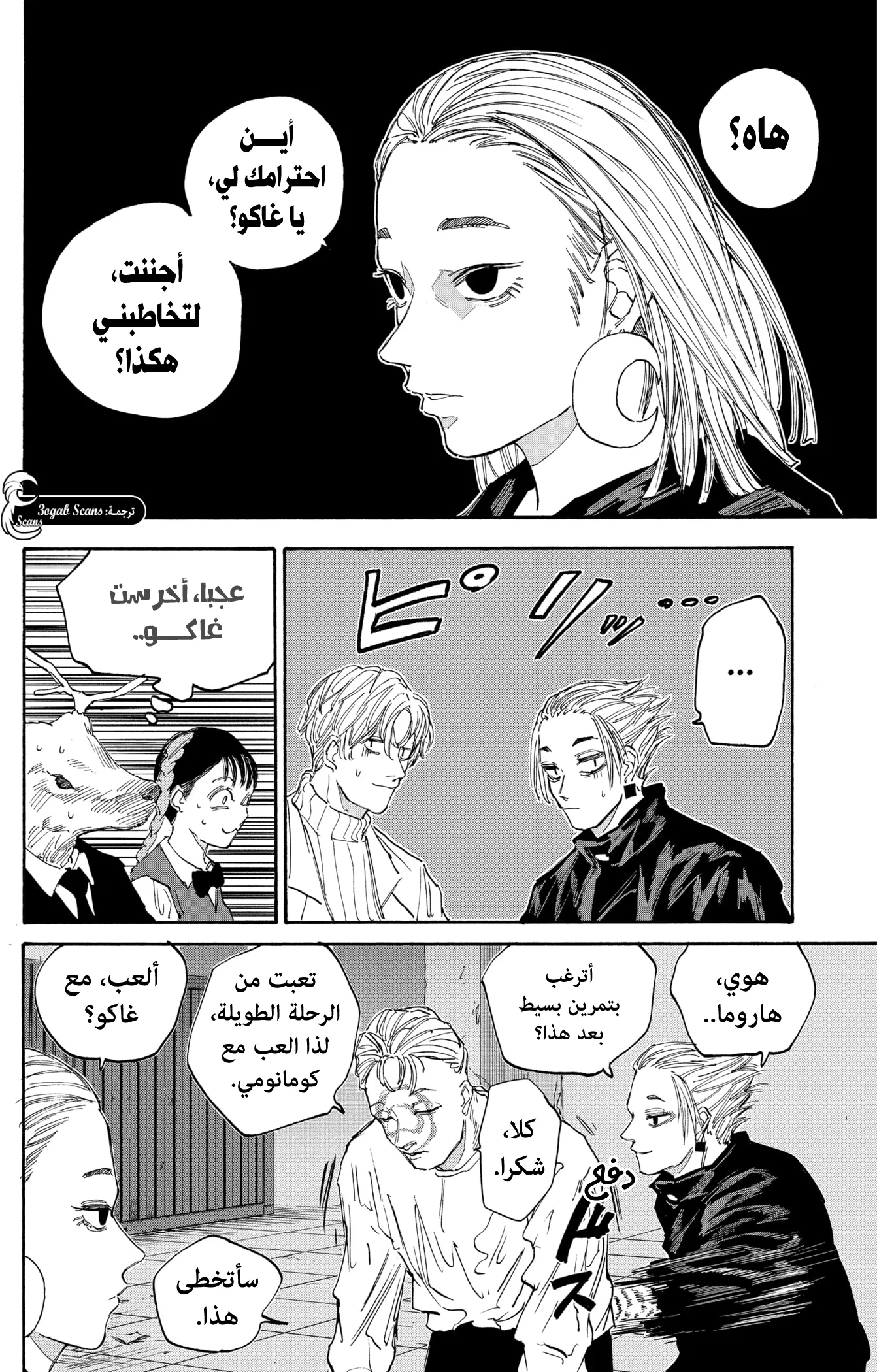 Read Sakamoto Days AR Manga Online