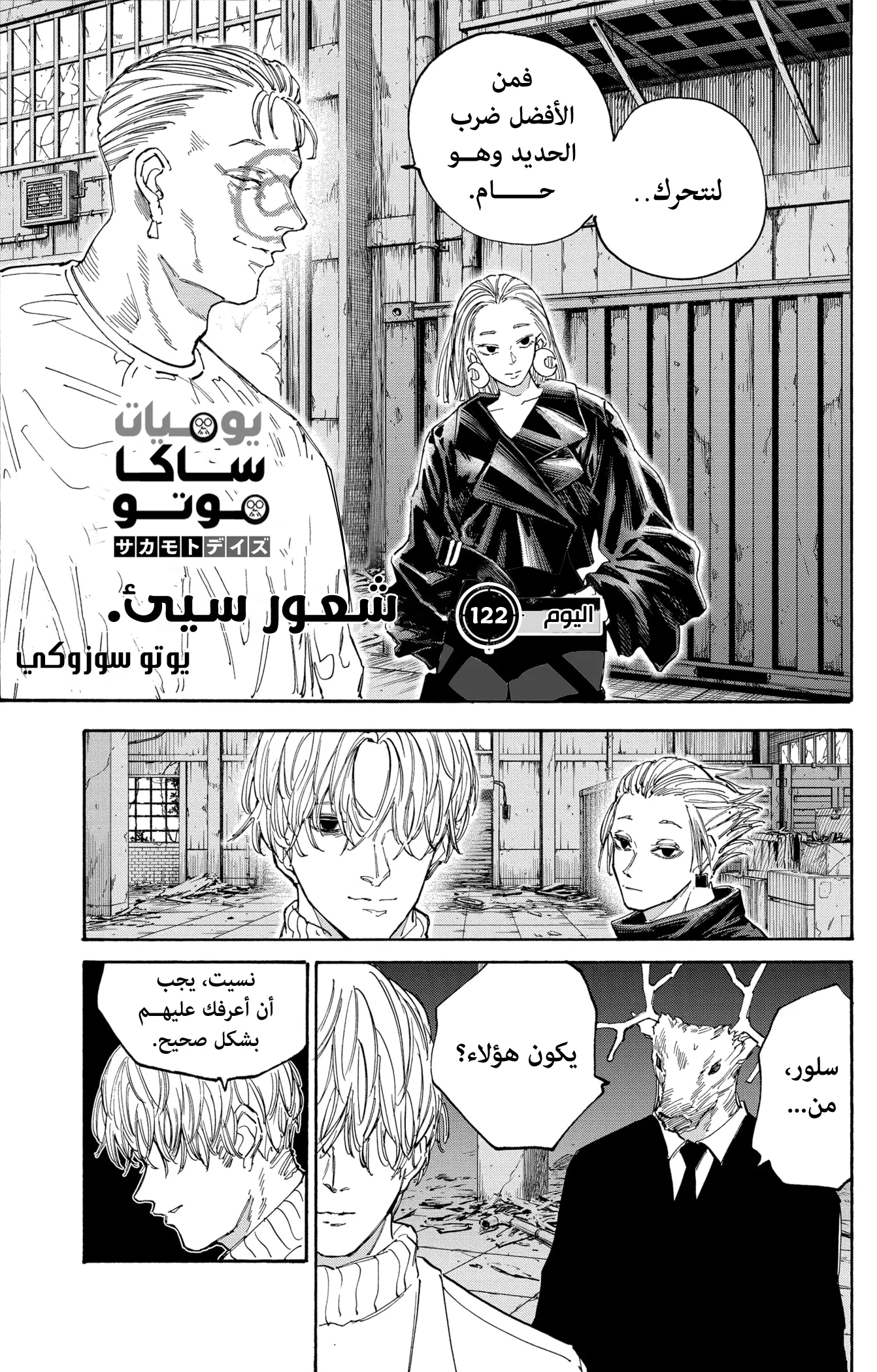 Read Sakamoto Days AR Manga Online