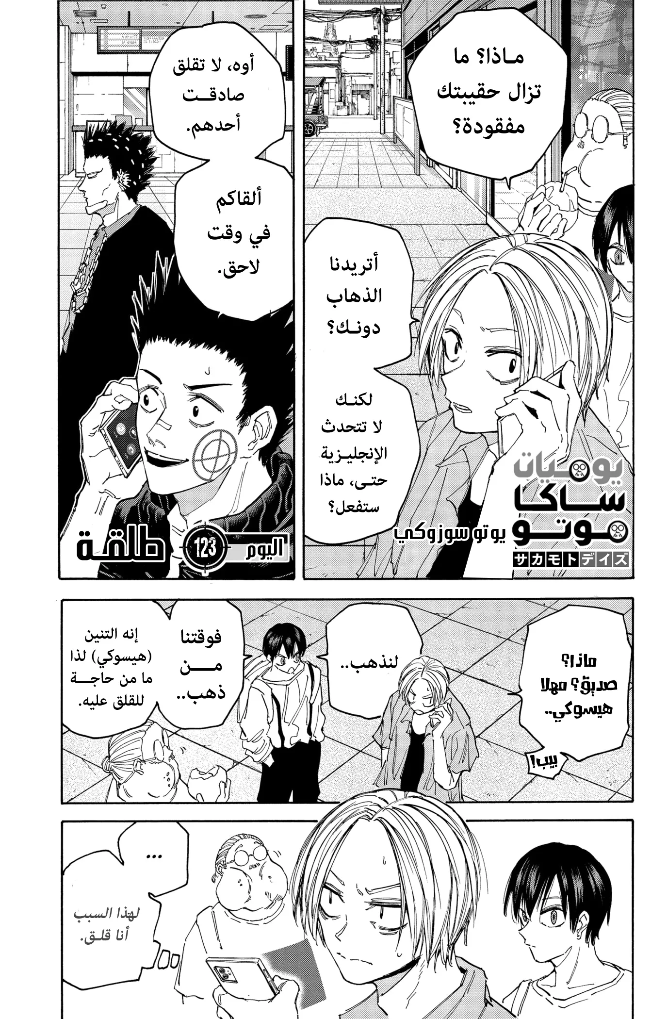Read Sakamoto Days AR Manga Online