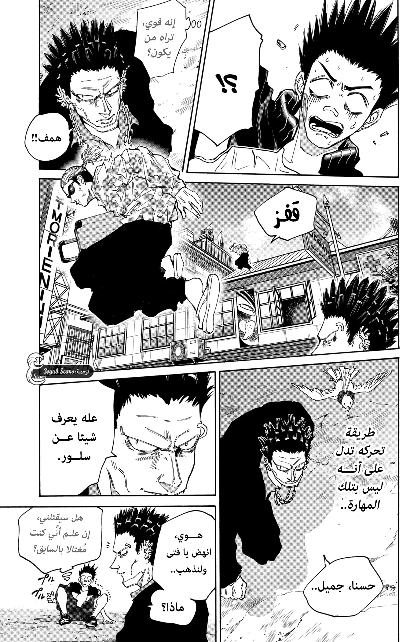 Read Sakamoto Days AR Manga Online