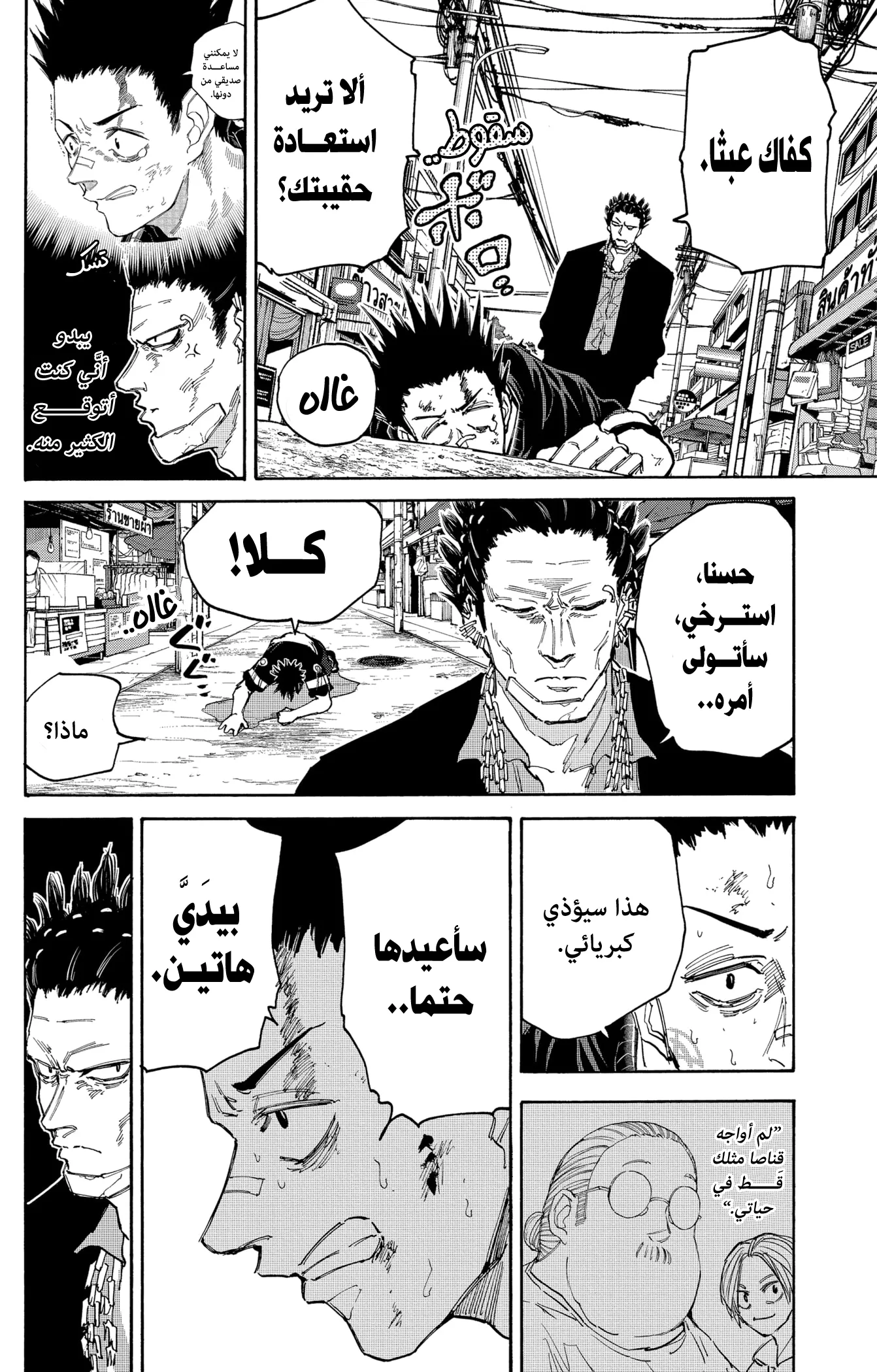 Read Sakamoto Days AR Manga Online