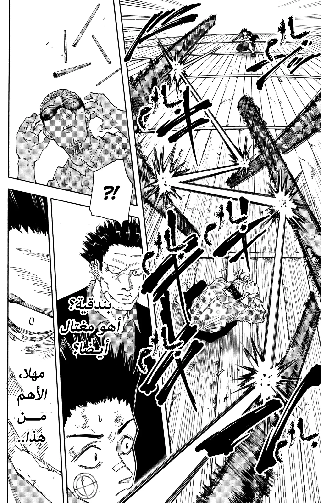 Read Sakamoto Days AR Manga Online