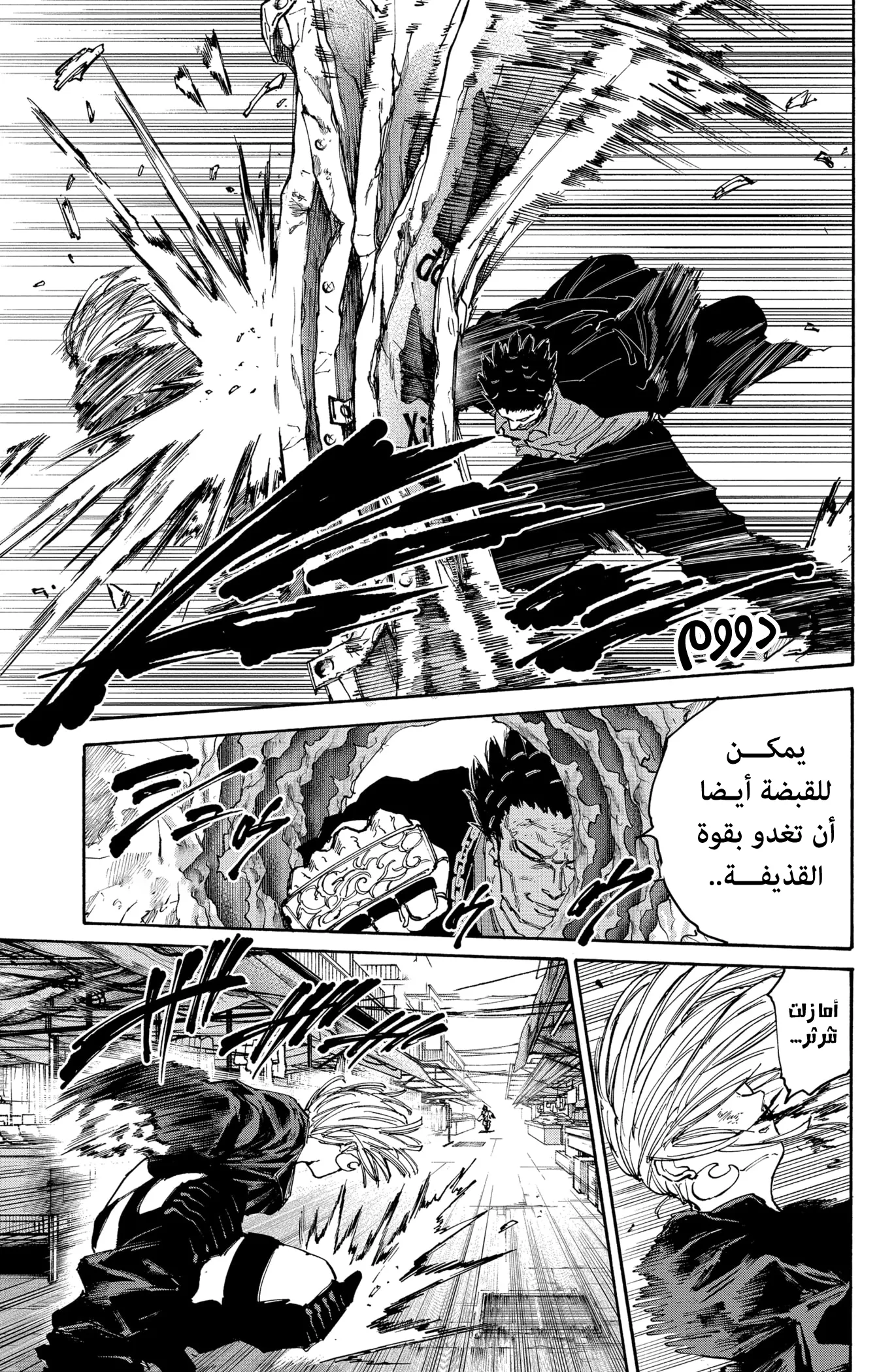 Read Sakamoto Days AR Manga Online