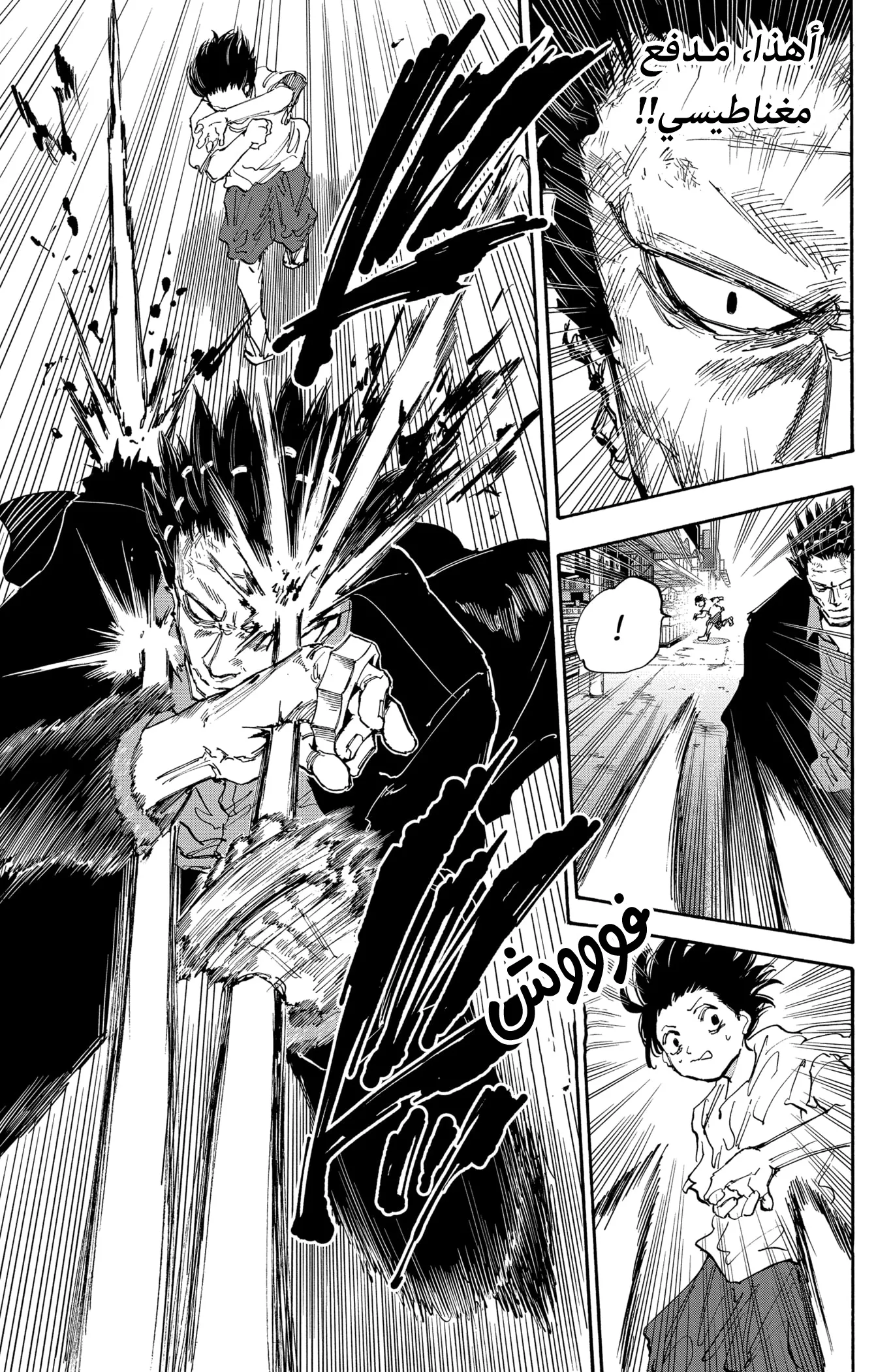 Read Sakamoto Days AR Manga Online