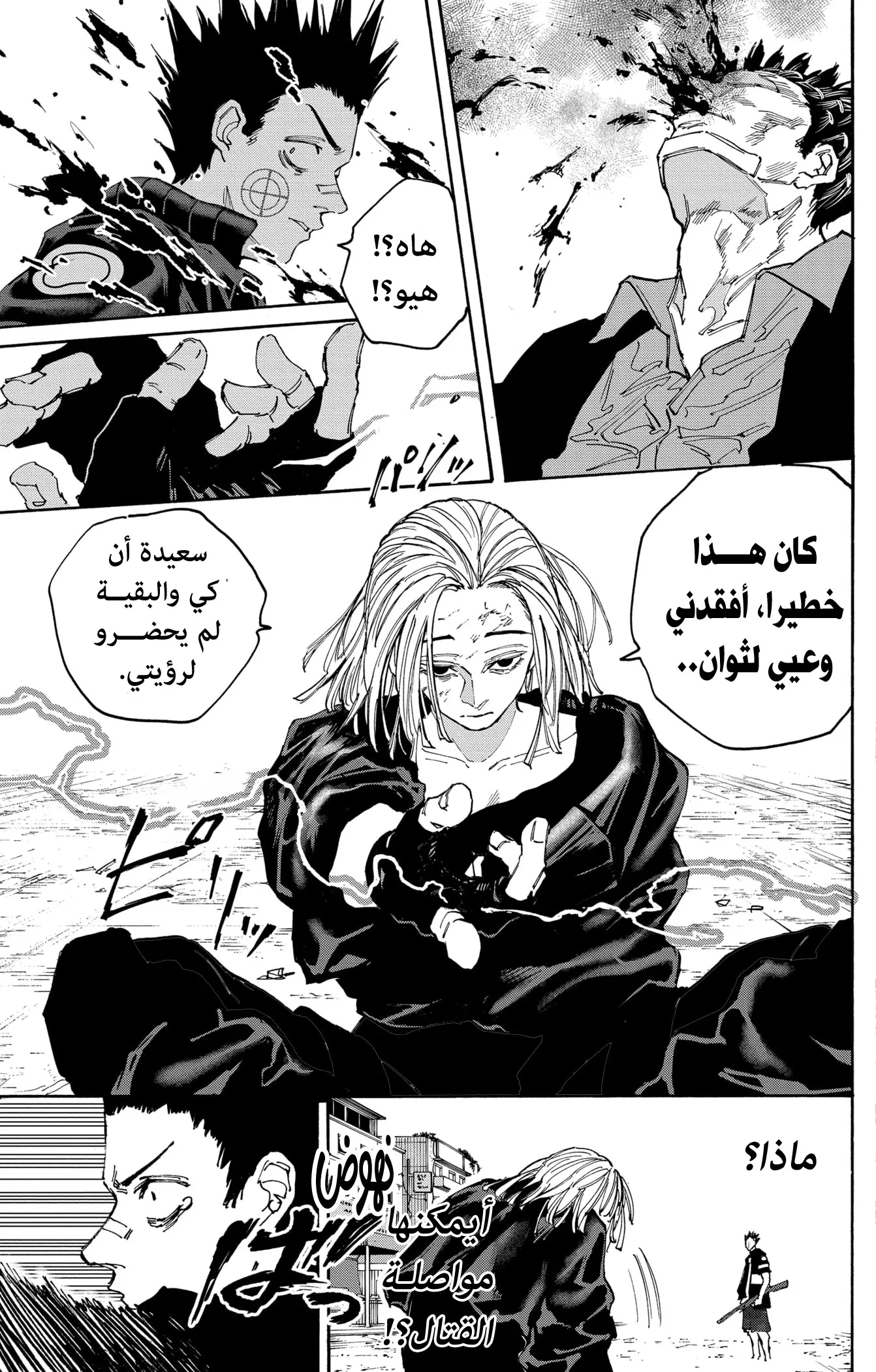 Read Sakamoto Days AR Manga Online