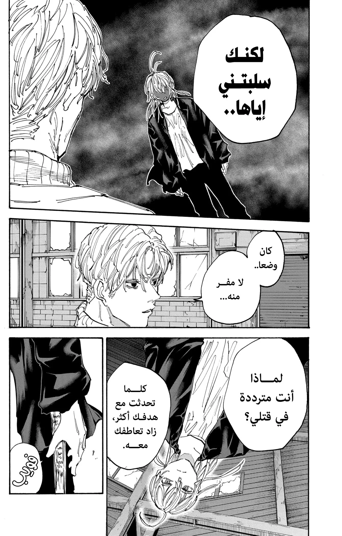 Read Sakamoto Days AR Manga Online