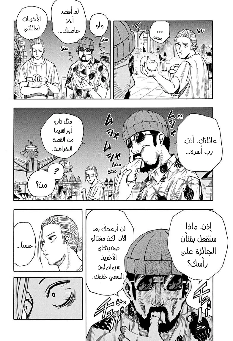 Read Sakamoto Days AR Manga Online