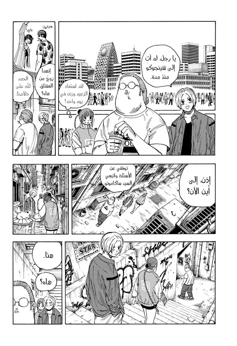 Read Sakamoto Days AR Manga Online