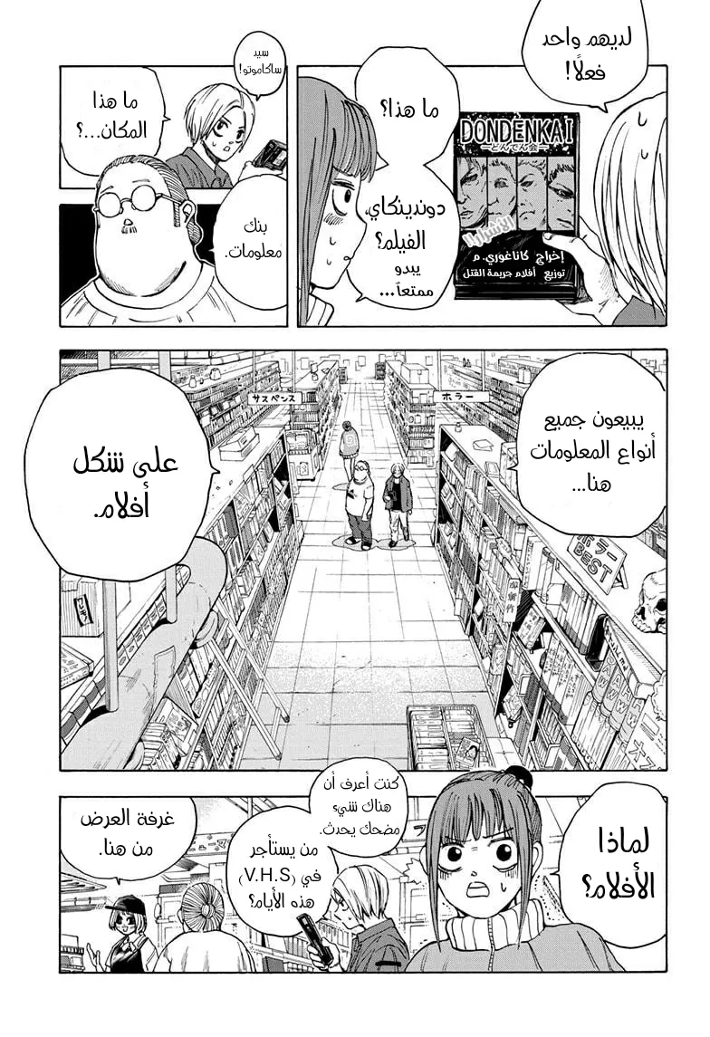 Read Sakamoto Days AR Manga Online