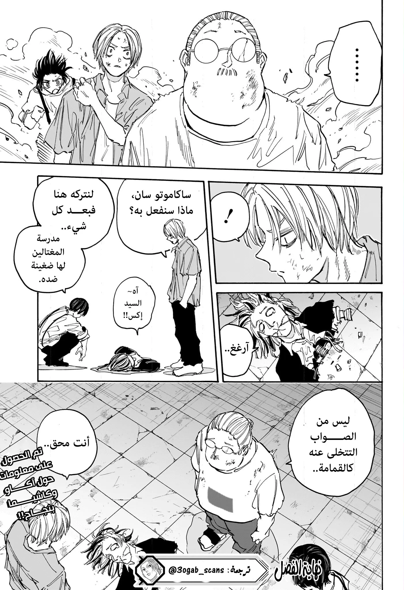 Read Sakamoto Days AR Manga Online