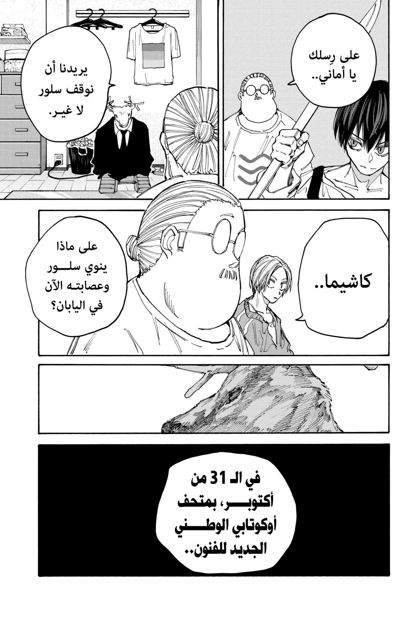 Read Sakamoto Days AR Manga Online
