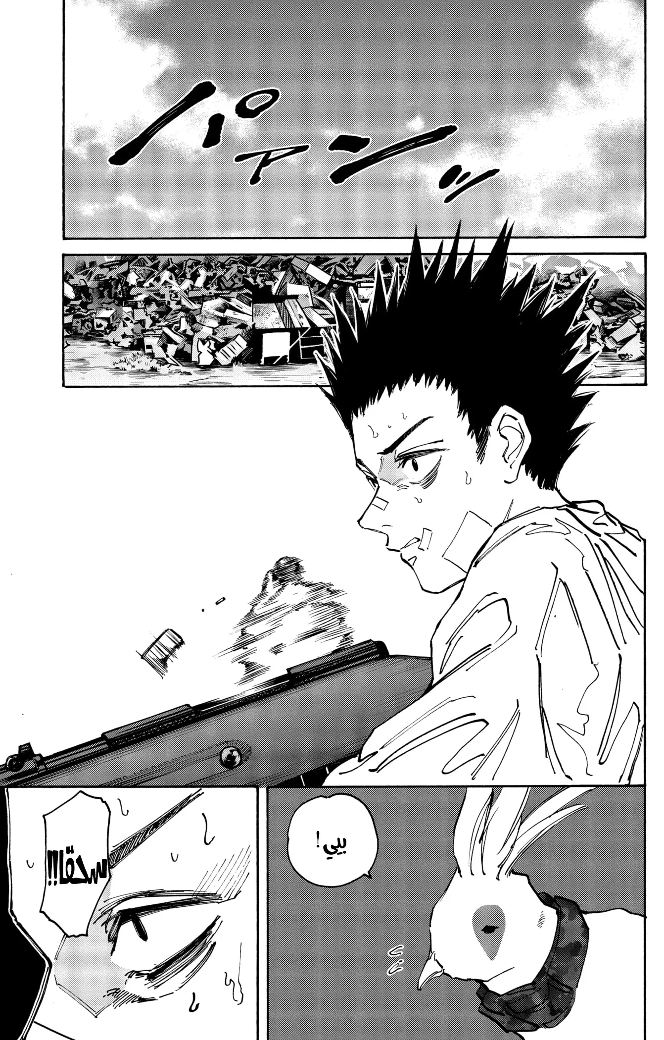 Read Sakamoto Days AR Manga Online