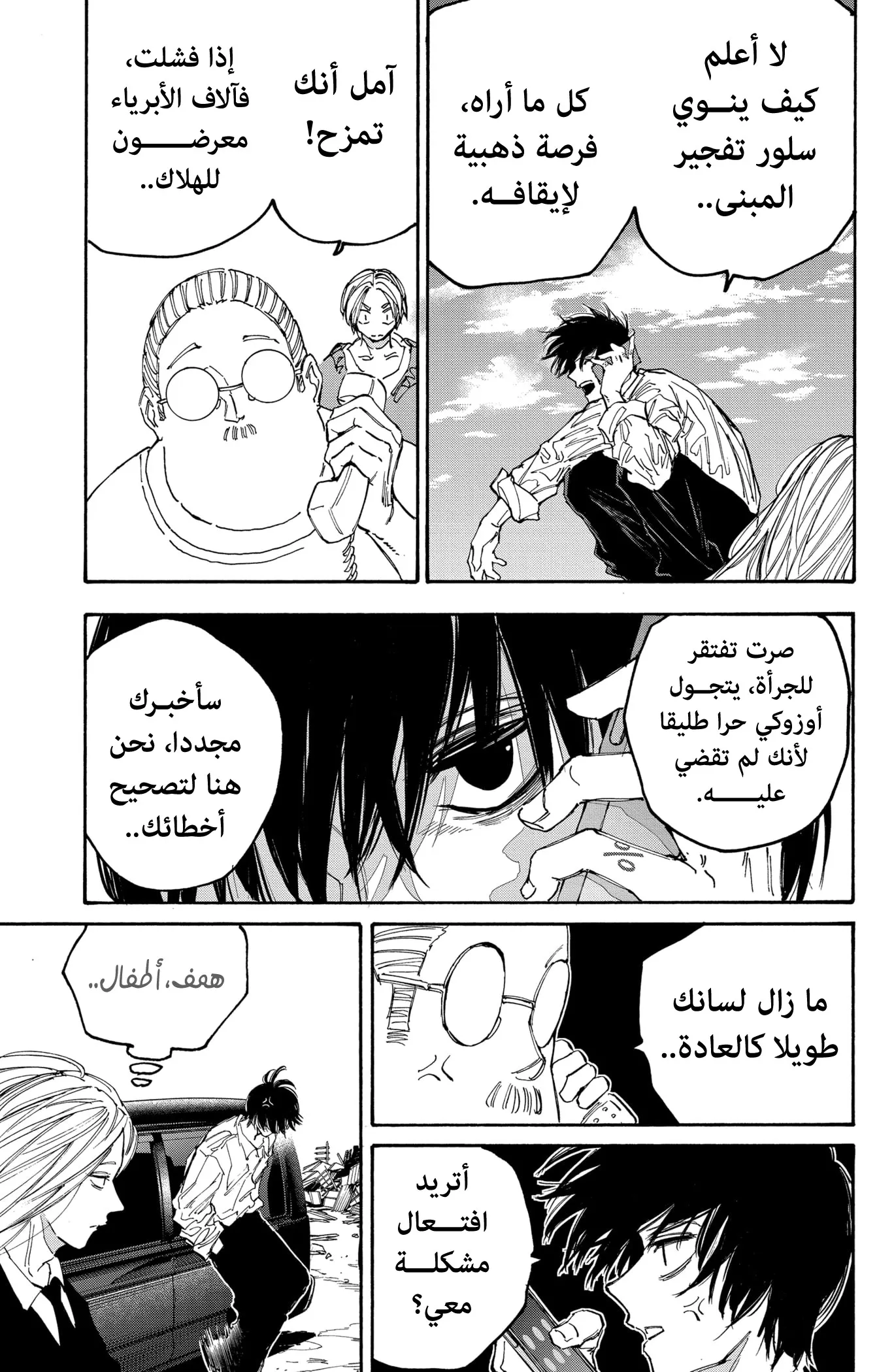 Read Sakamoto Days AR Manga Online