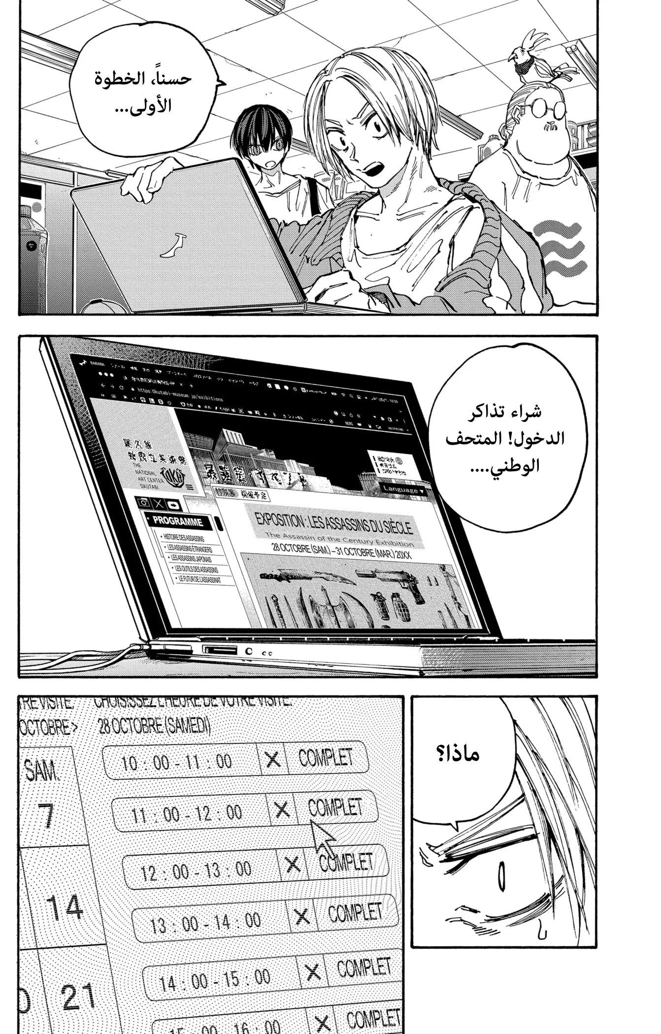 Read Sakamoto Days AR Manga Online