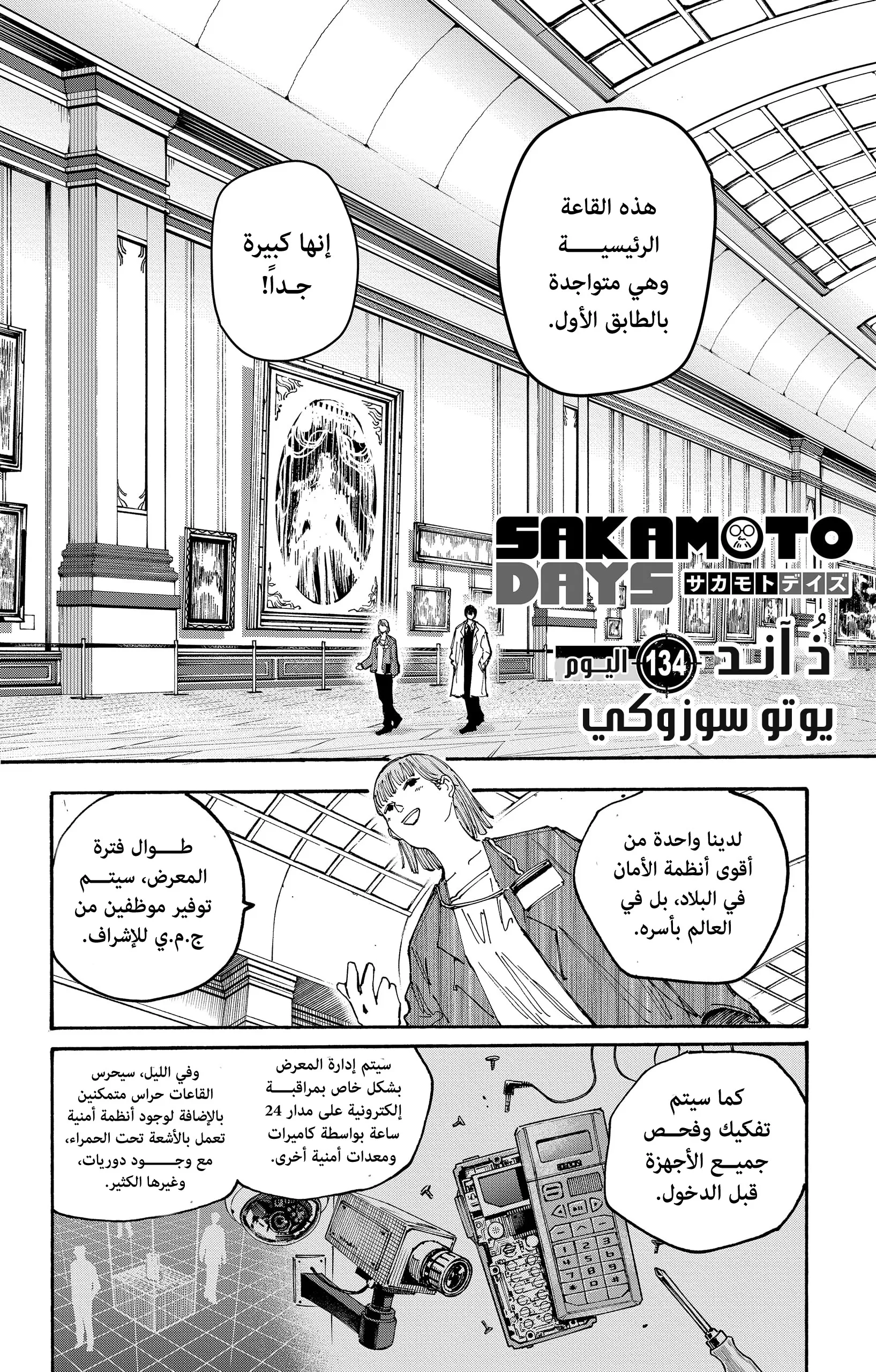 Read Sakamoto Days AR Manga Online