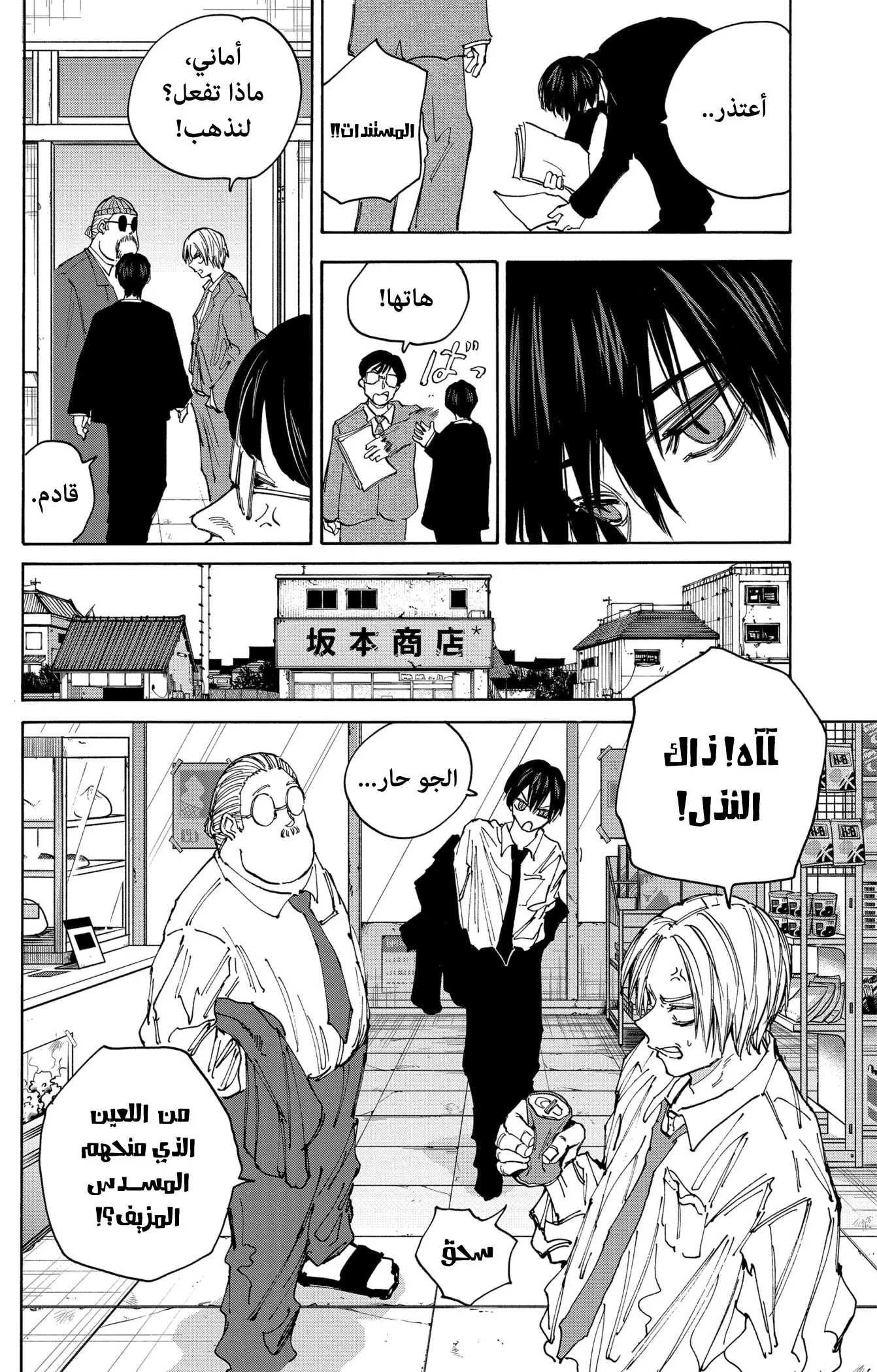 Read Sakamoto Days AR Manga Online