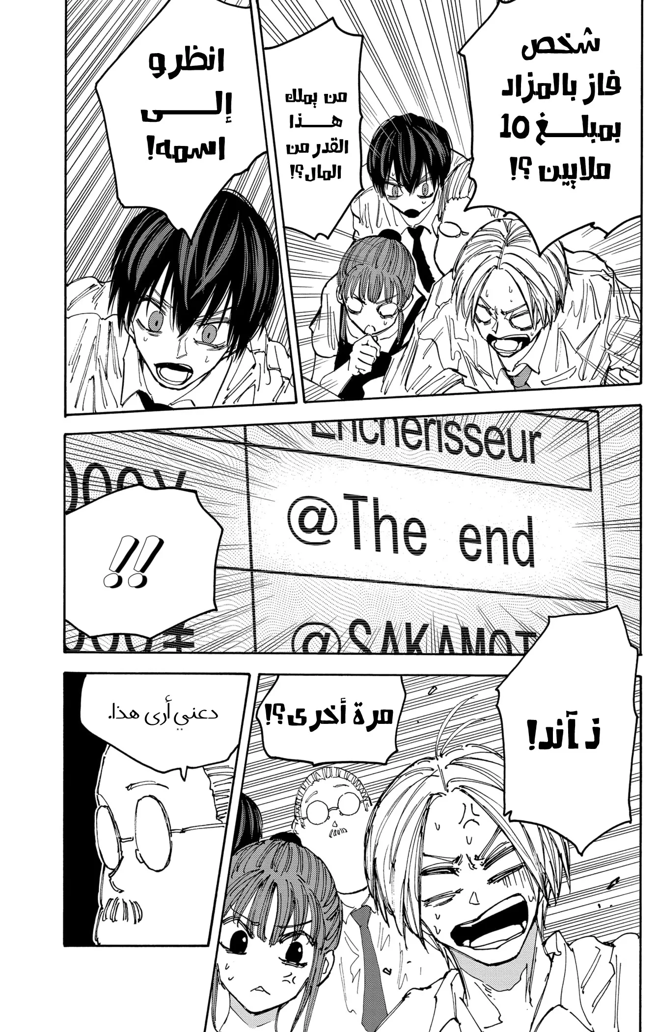 Read Sakamoto Days AR Manga Online