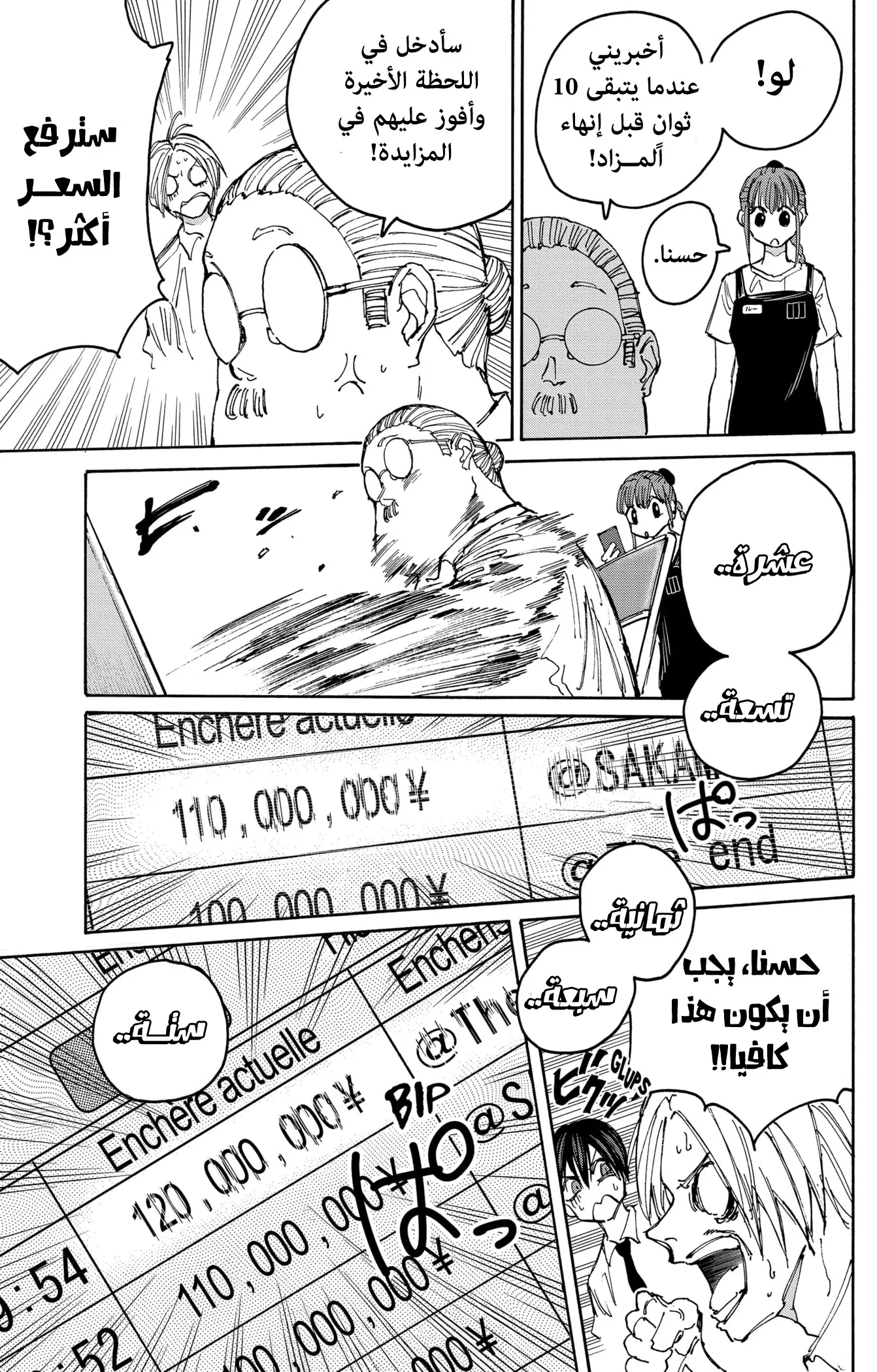 Read Sakamoto Days AR Manga Online
