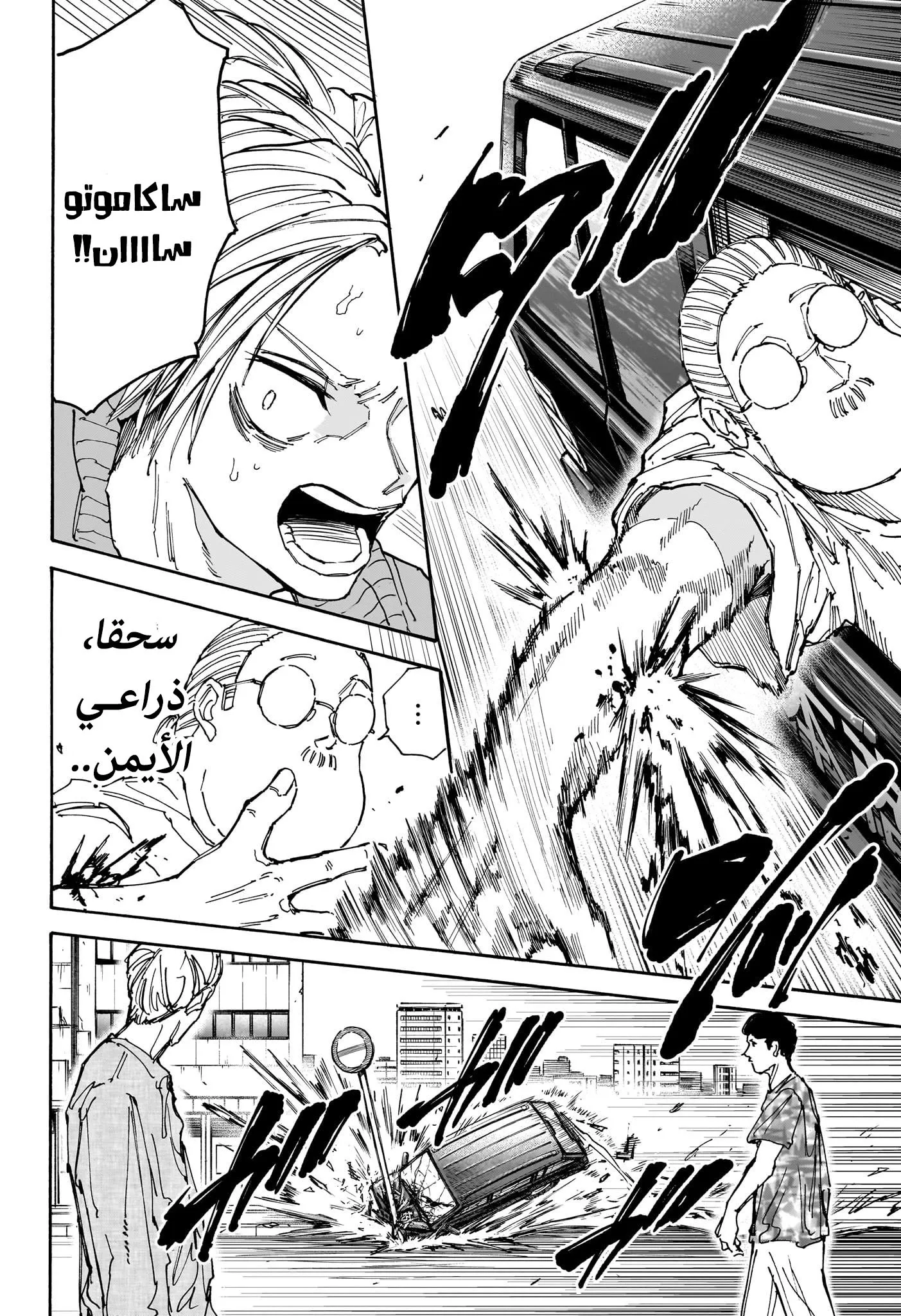 Read Sakamoto Days AR Manga Online