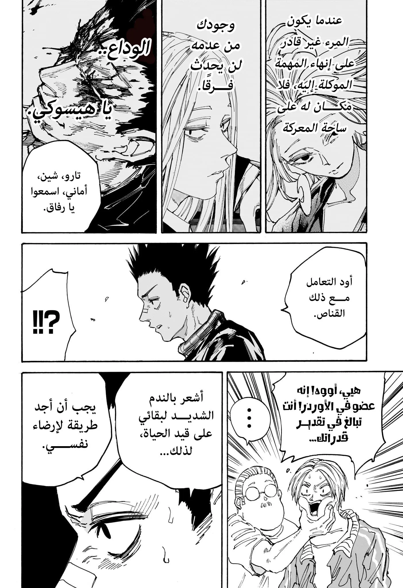Read Sakamoto Days AR Manga Online