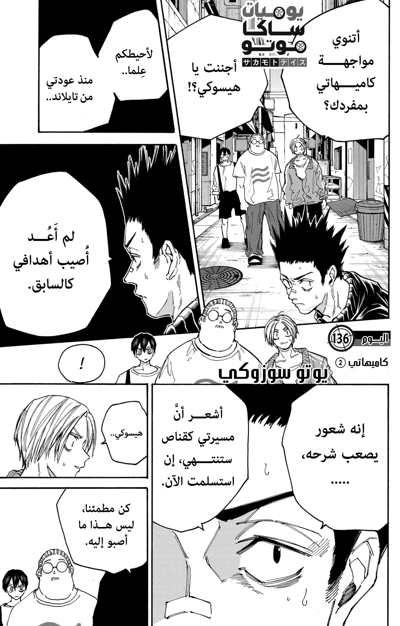 Read Sakamoto Days AR Manga Online