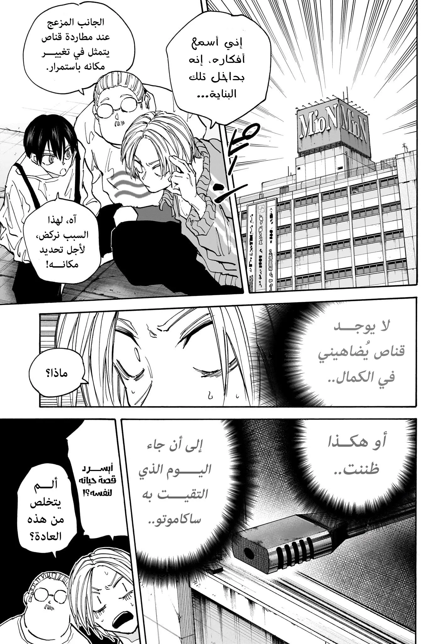 Read Sakamoto Days AR Manga Online