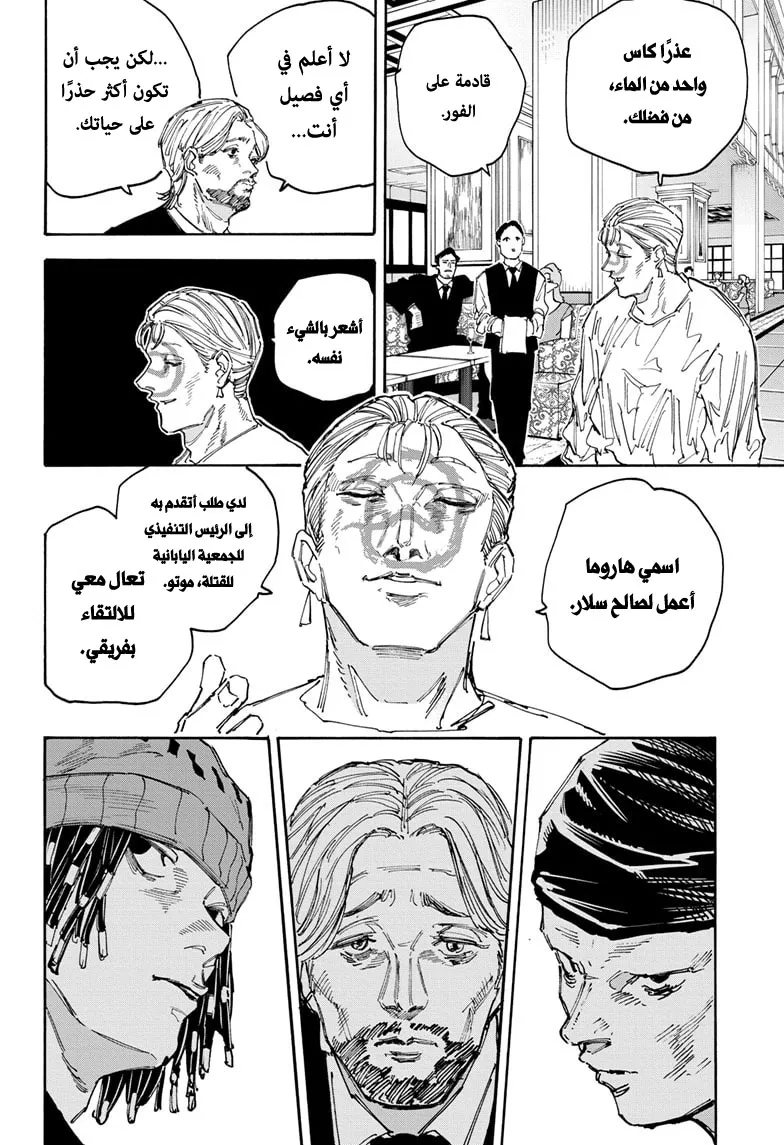 Read Sakamoto Days AR Manga Online