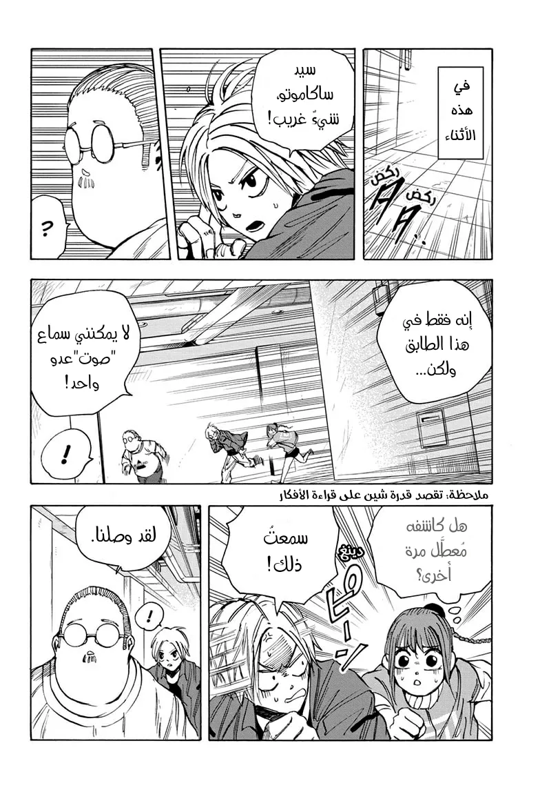 Read Sakamoto Days AR Manga Online