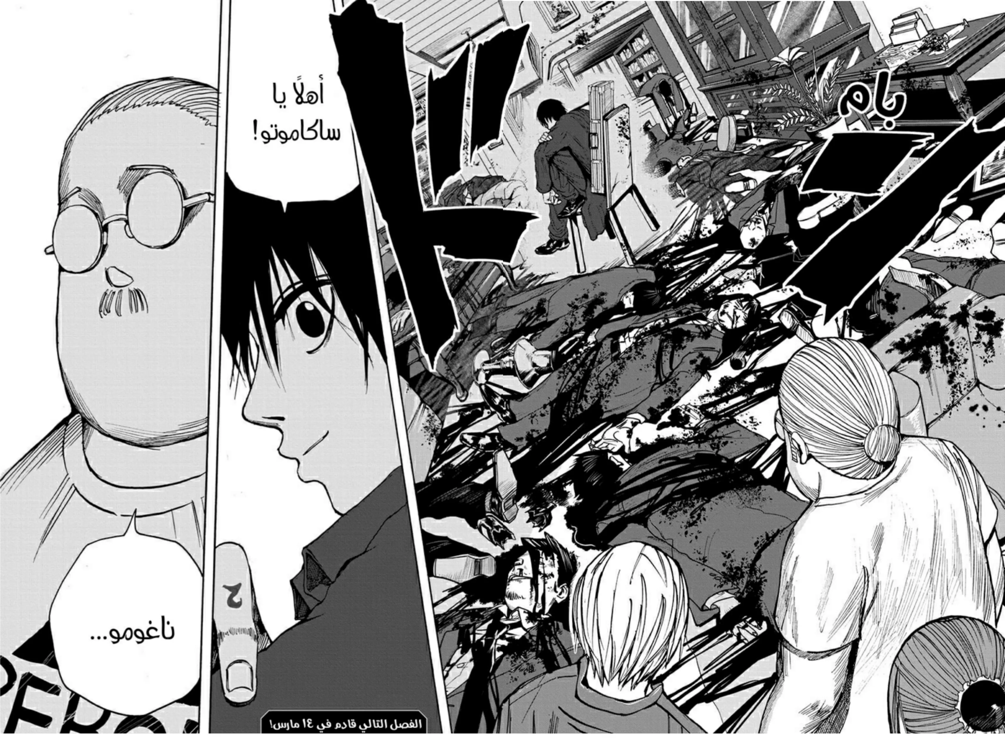 Read Sakamoto Days AR Manga Online