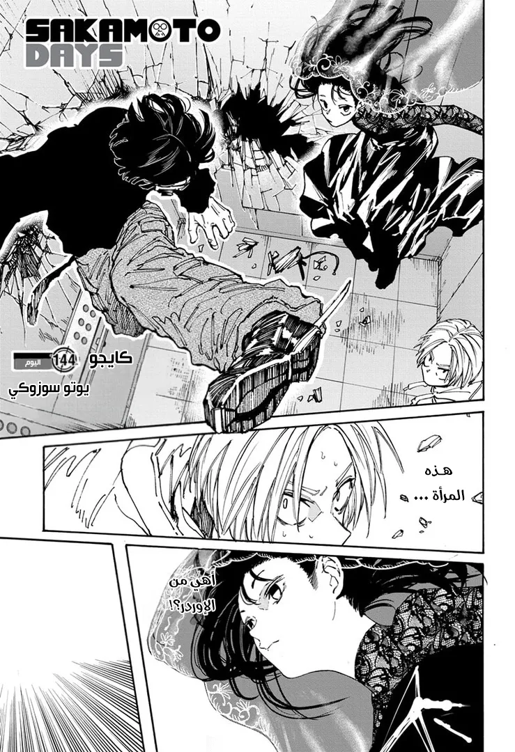 Read Sakamoto Days AR Manga Online