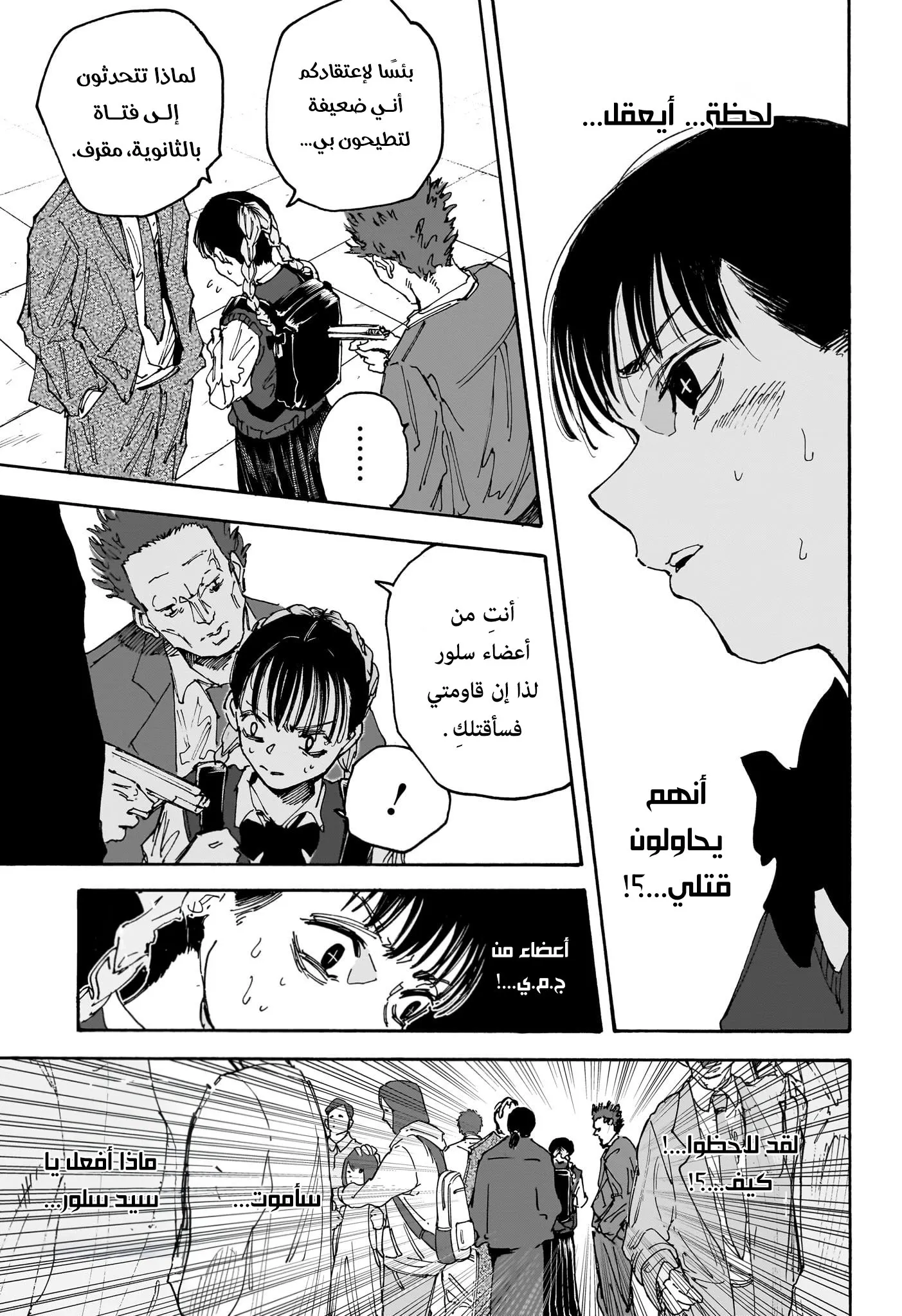 Read Sakamoto Days AR Manga Online