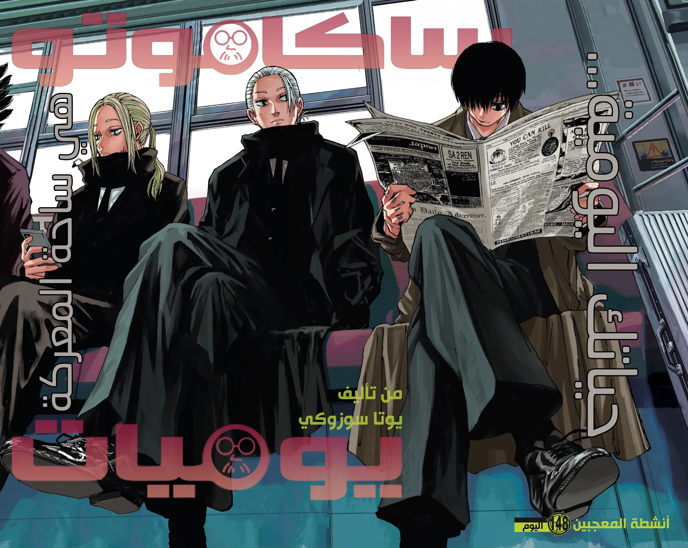 Read Sakamoto Days AR Manga Online
