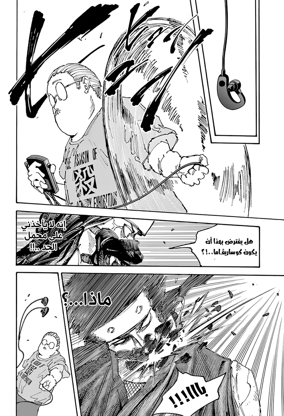 Read Sakamoto Days AR Manga Online
