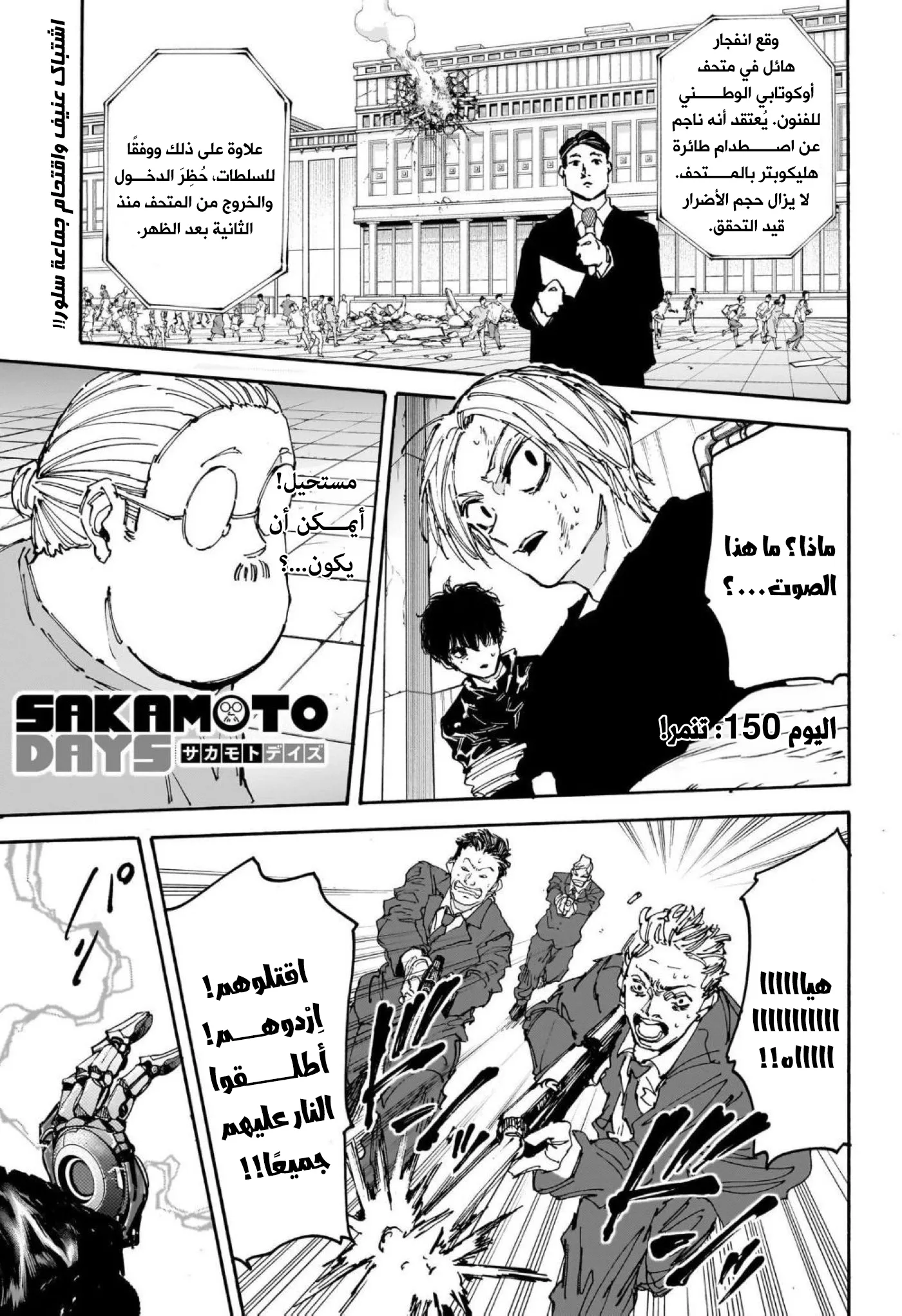 Read Sakamoto Days AR Manga Online