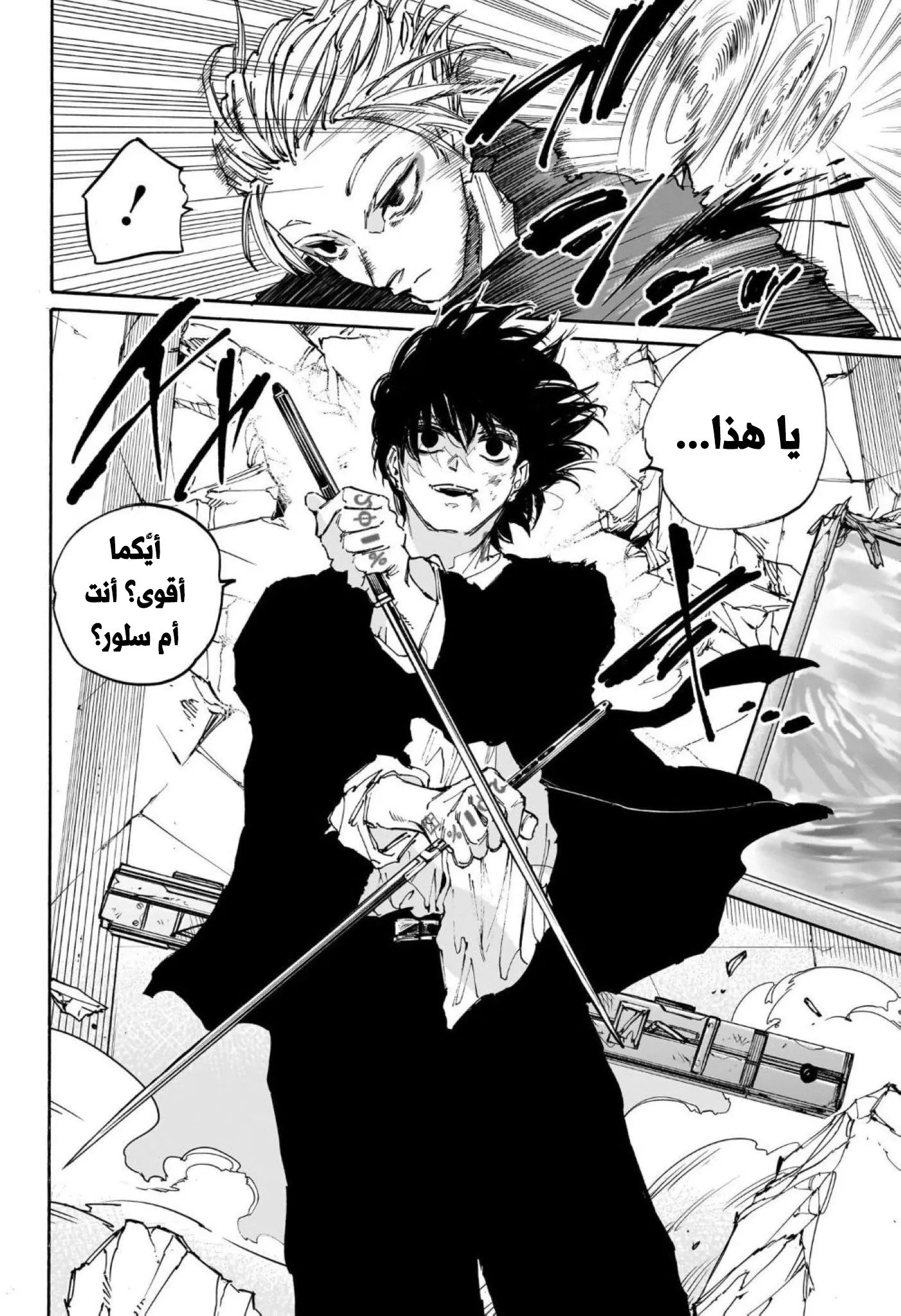 Read Sakamoto Days AR Manga Online