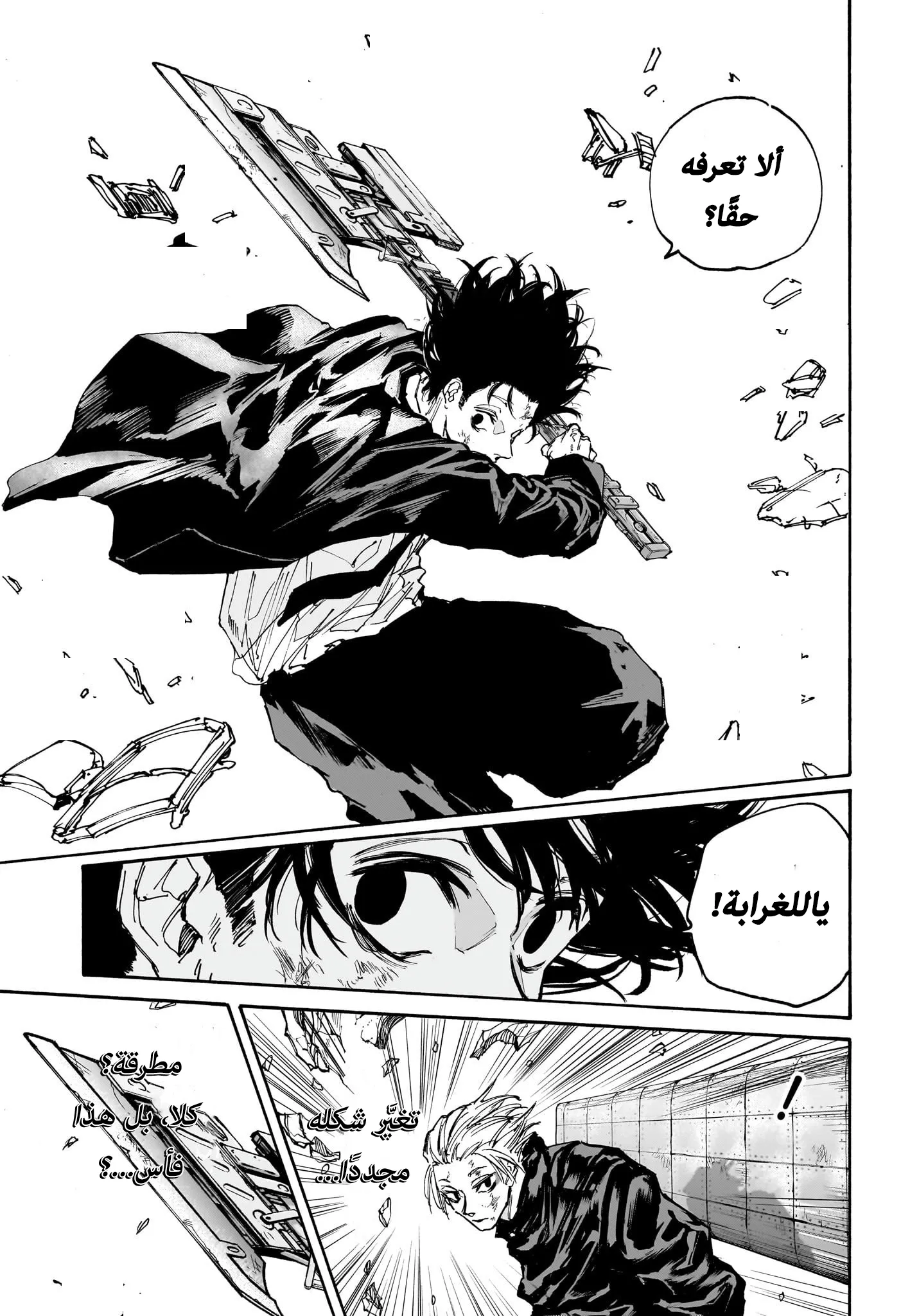 Read Sakamoto Days AR Manga Online