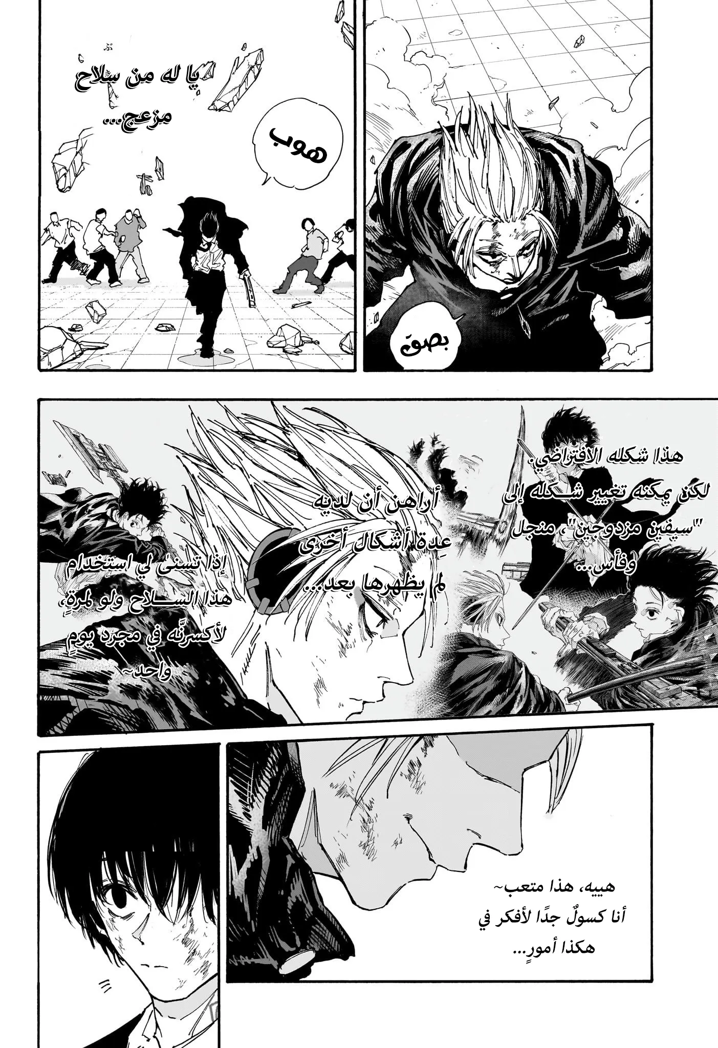 Read Sakamoto Days AR Manga Online