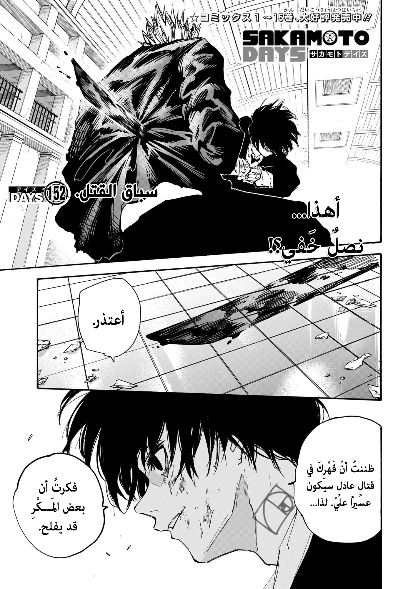 Read Sakamoto Days AR Manga Online