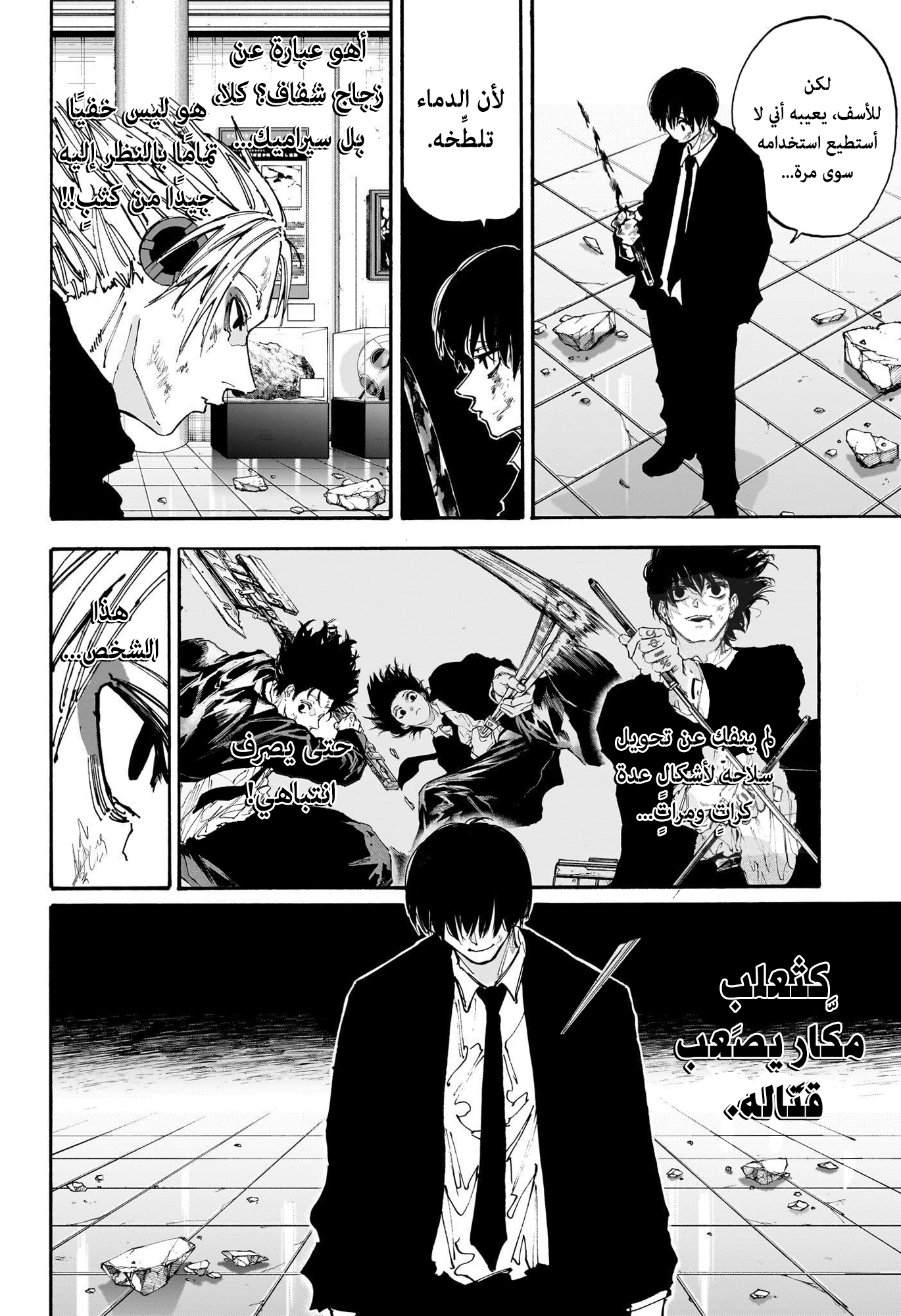 Read Sakamoto Days AR Manga Online