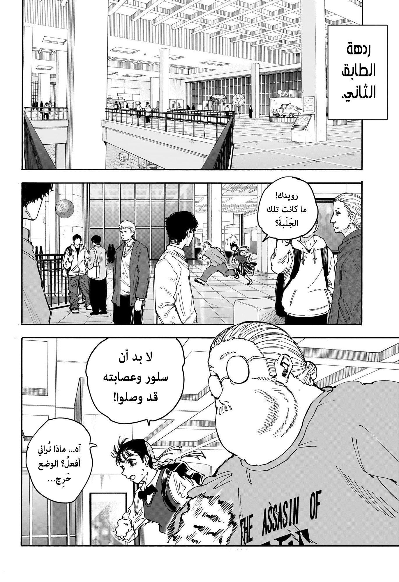 Read Sakamoto Days AR Manga Online