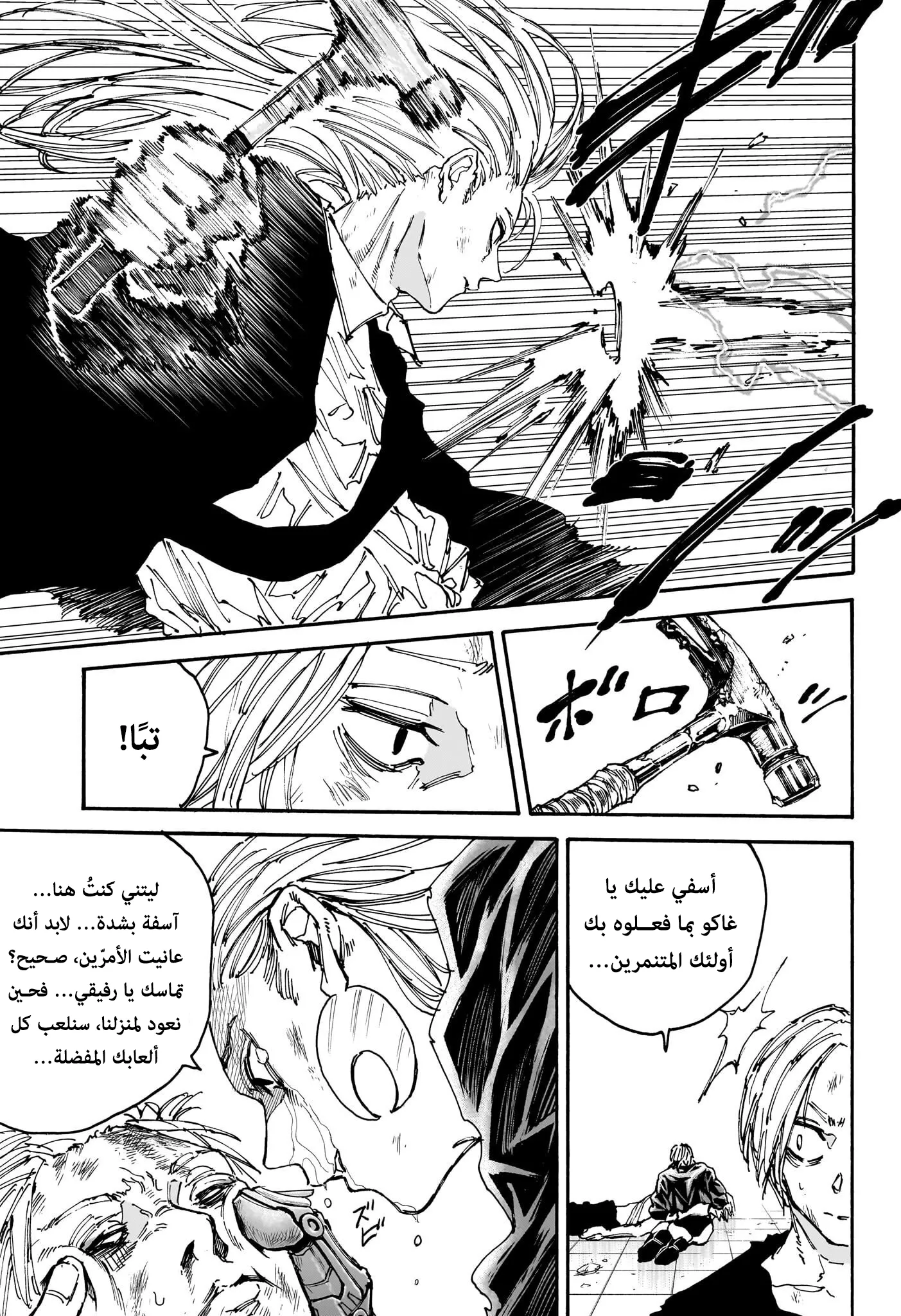 Read Sakamoto Days AR Manga Online