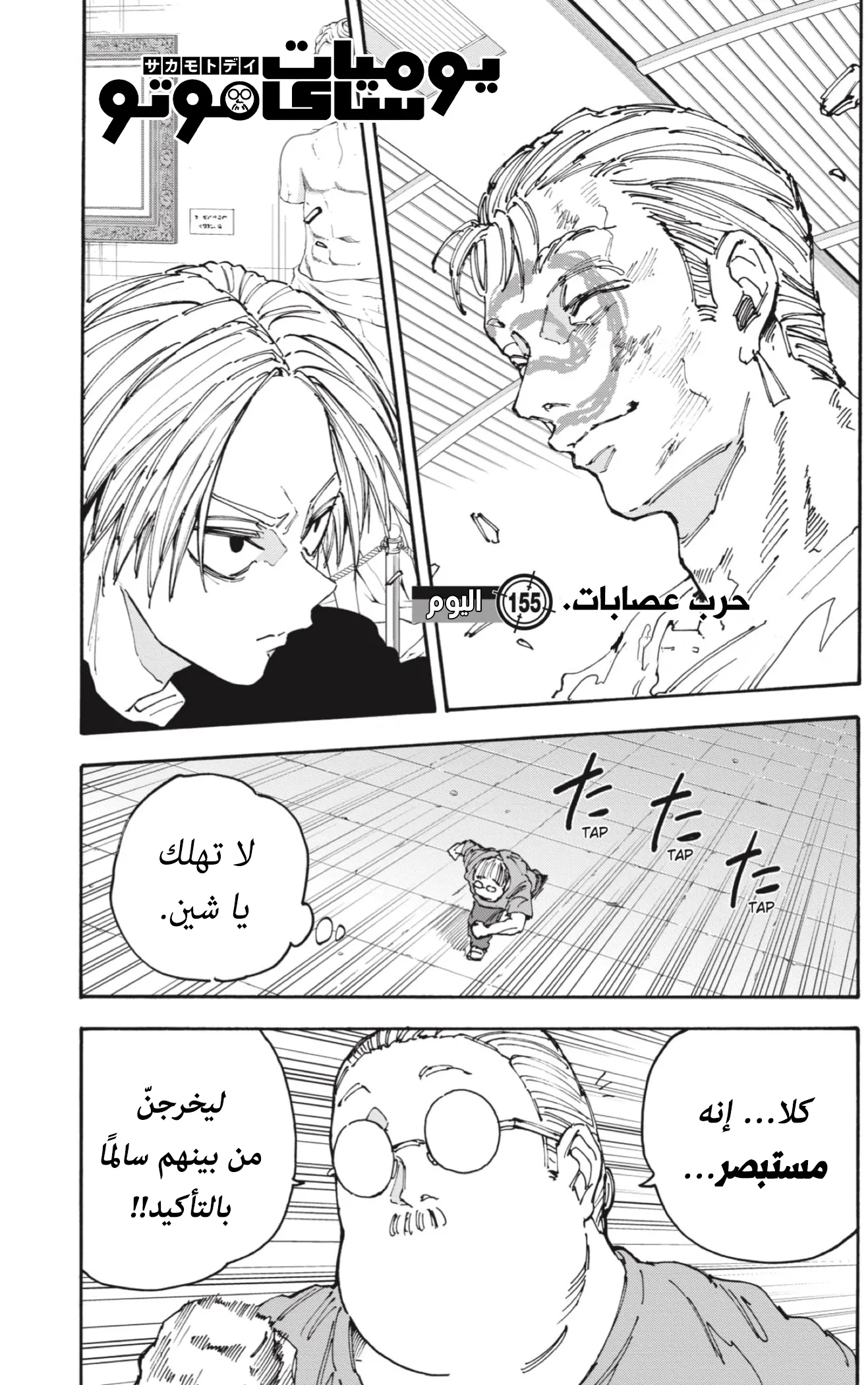 Read Sakamoto Days AR Manga Online