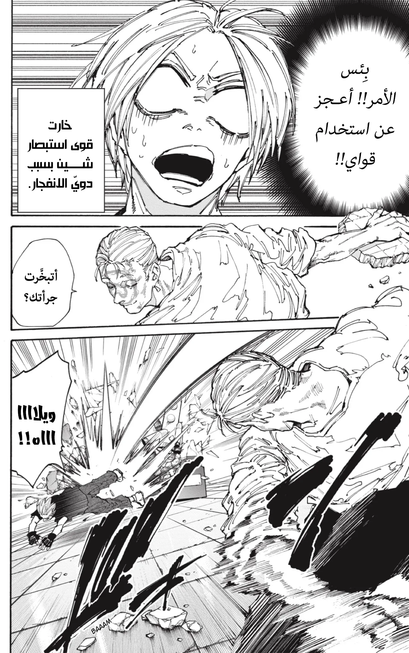 Read Sakamoto Days AR Manga Online